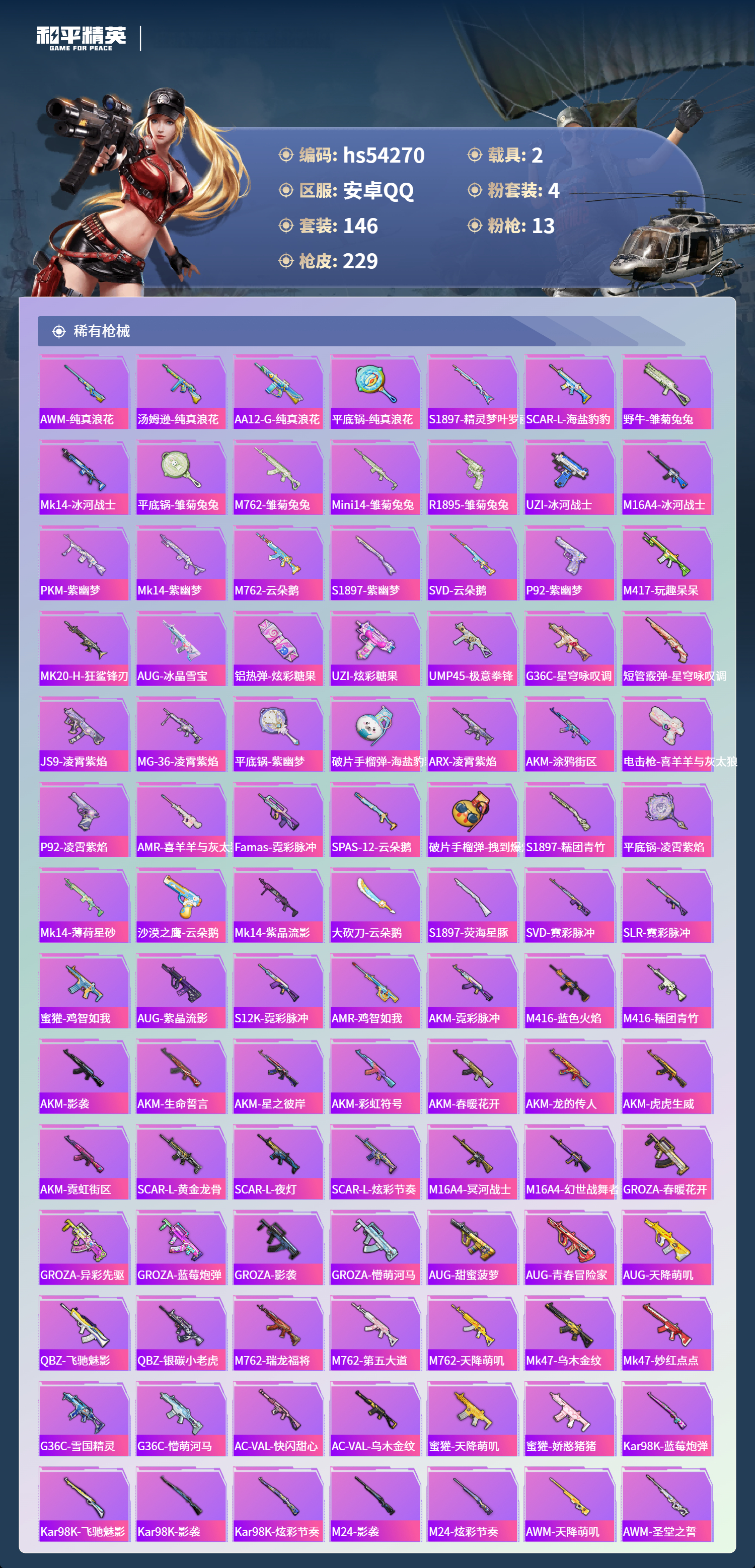 HPSJ3446172和平精英账号详情图7