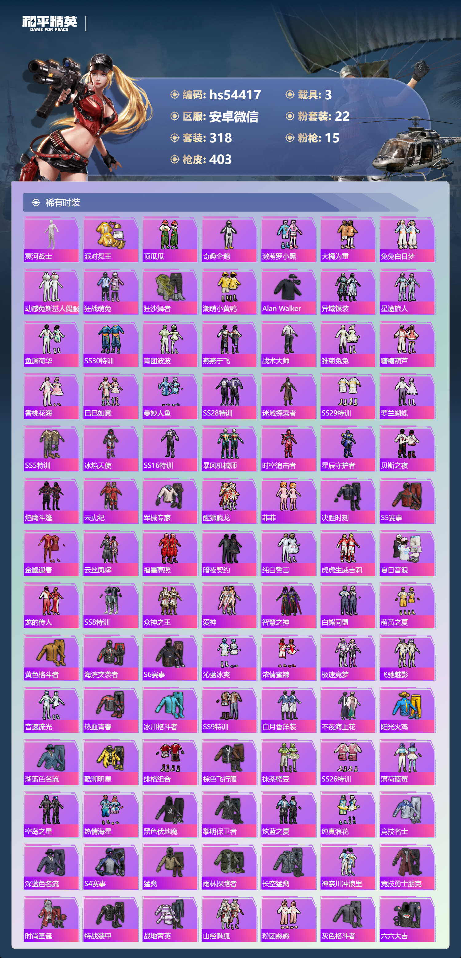 HPSJ3443497和平精英账号详情图6