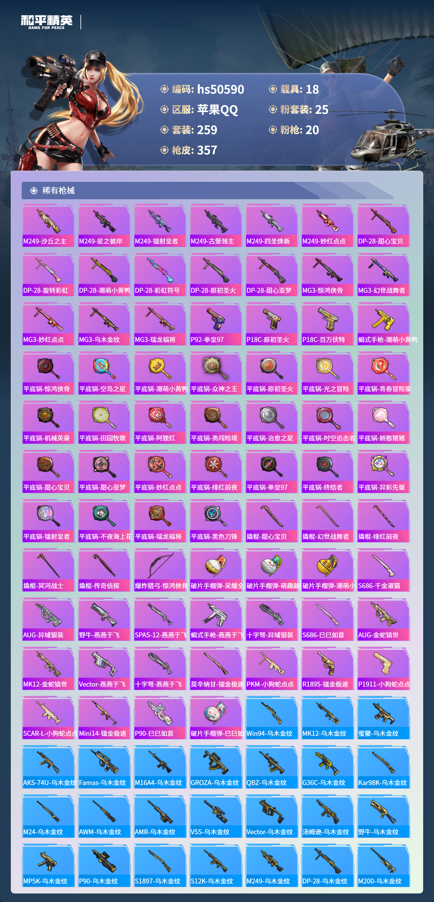 HPSJ3443919和平精英账号详情图11