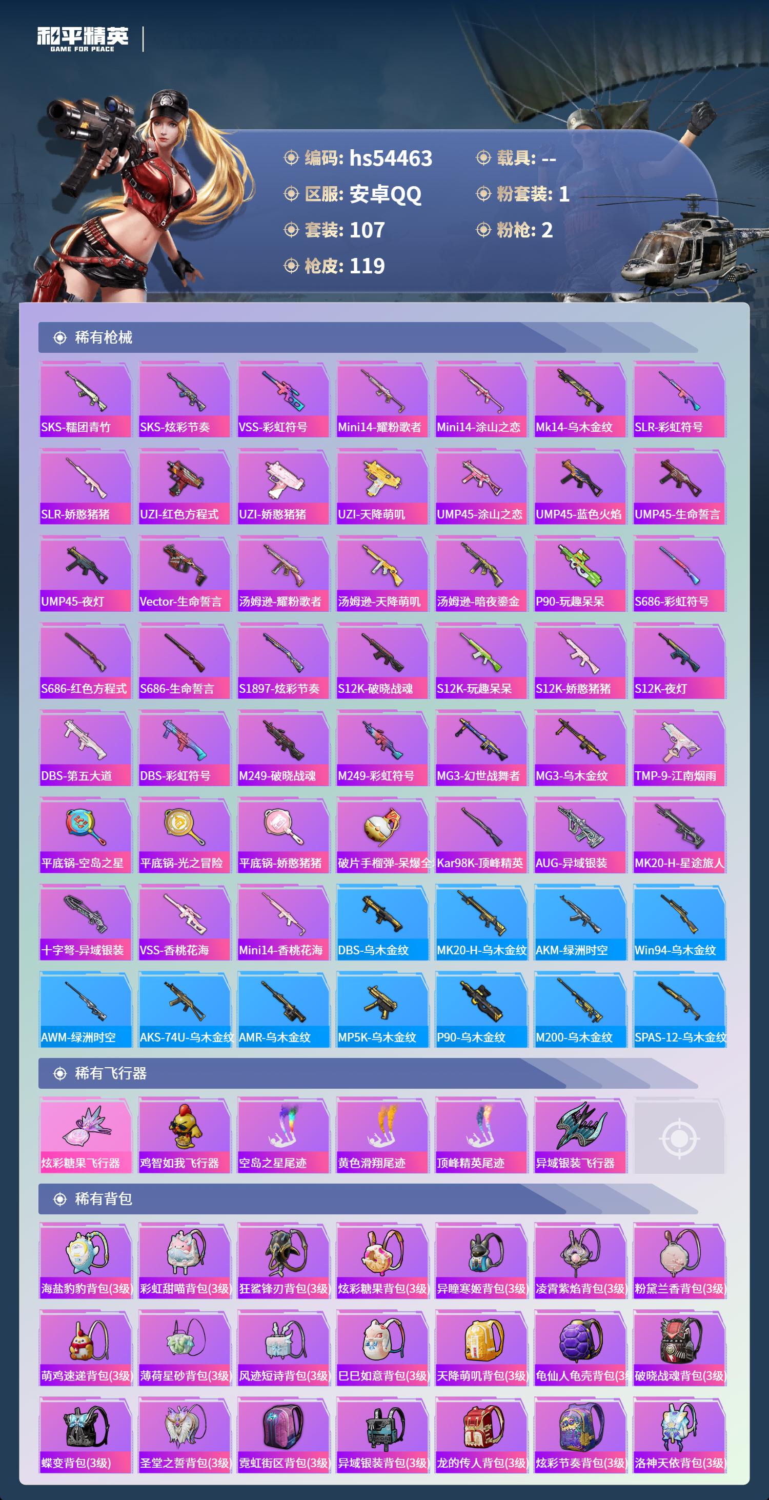 HPSJ3447916和平精英账号详情图7