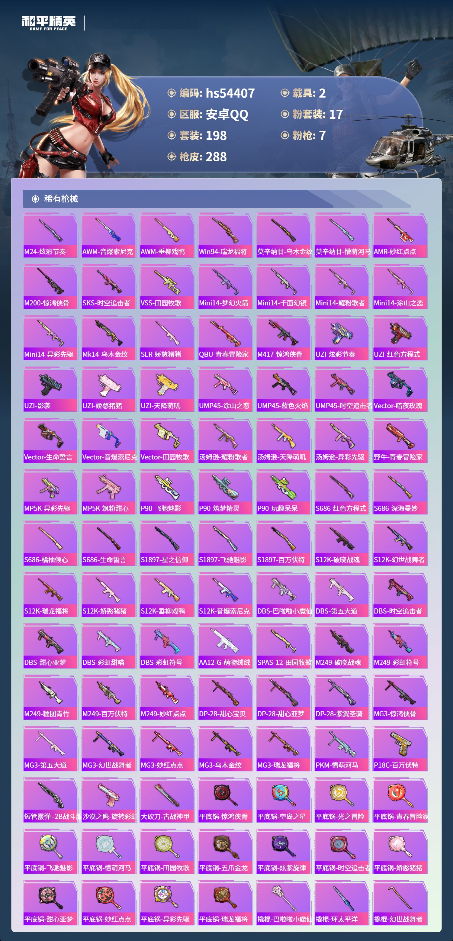 HPSJ3447904和平精英账号详情图9