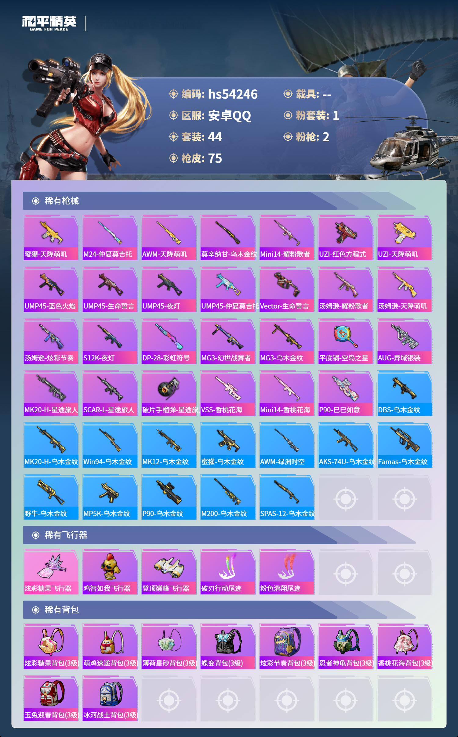 HPSJ3446160和平精英账号详情图5