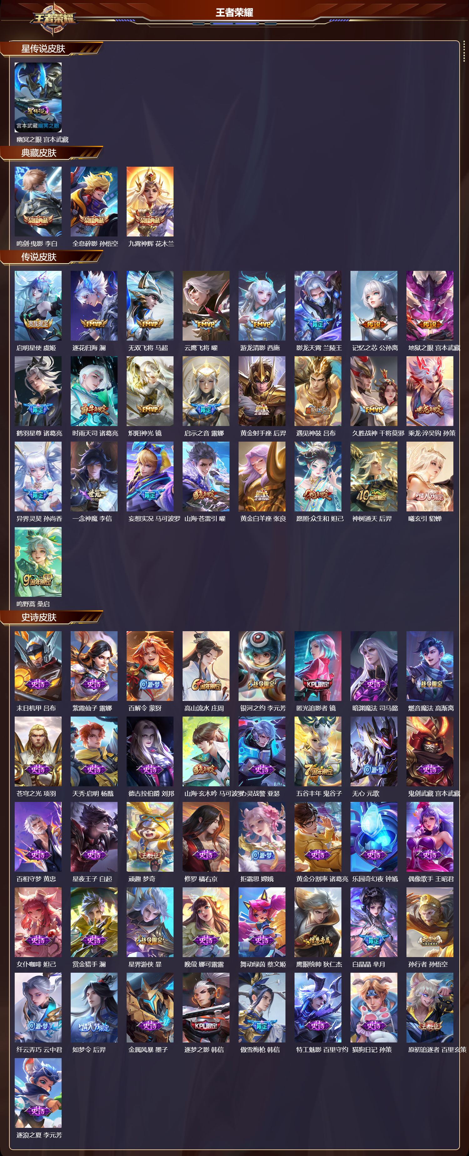 WZMK3463176王者荣耀账号详情图2