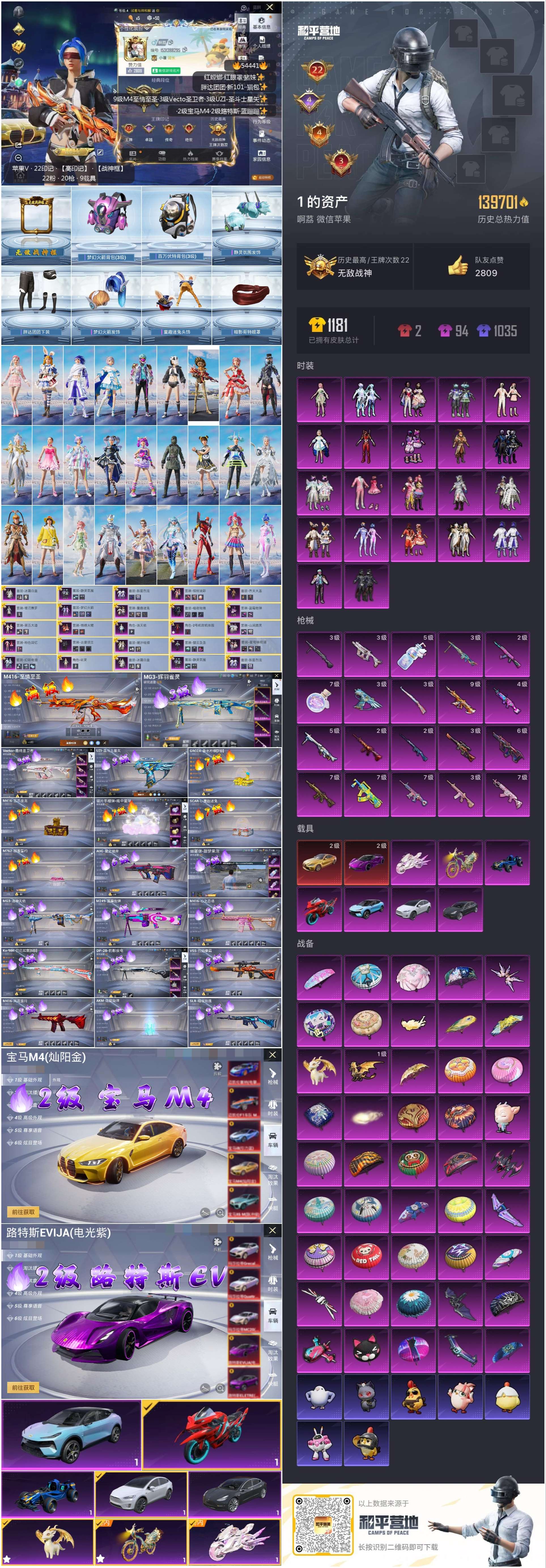 HPSJ3443626和平精英账号详情图4