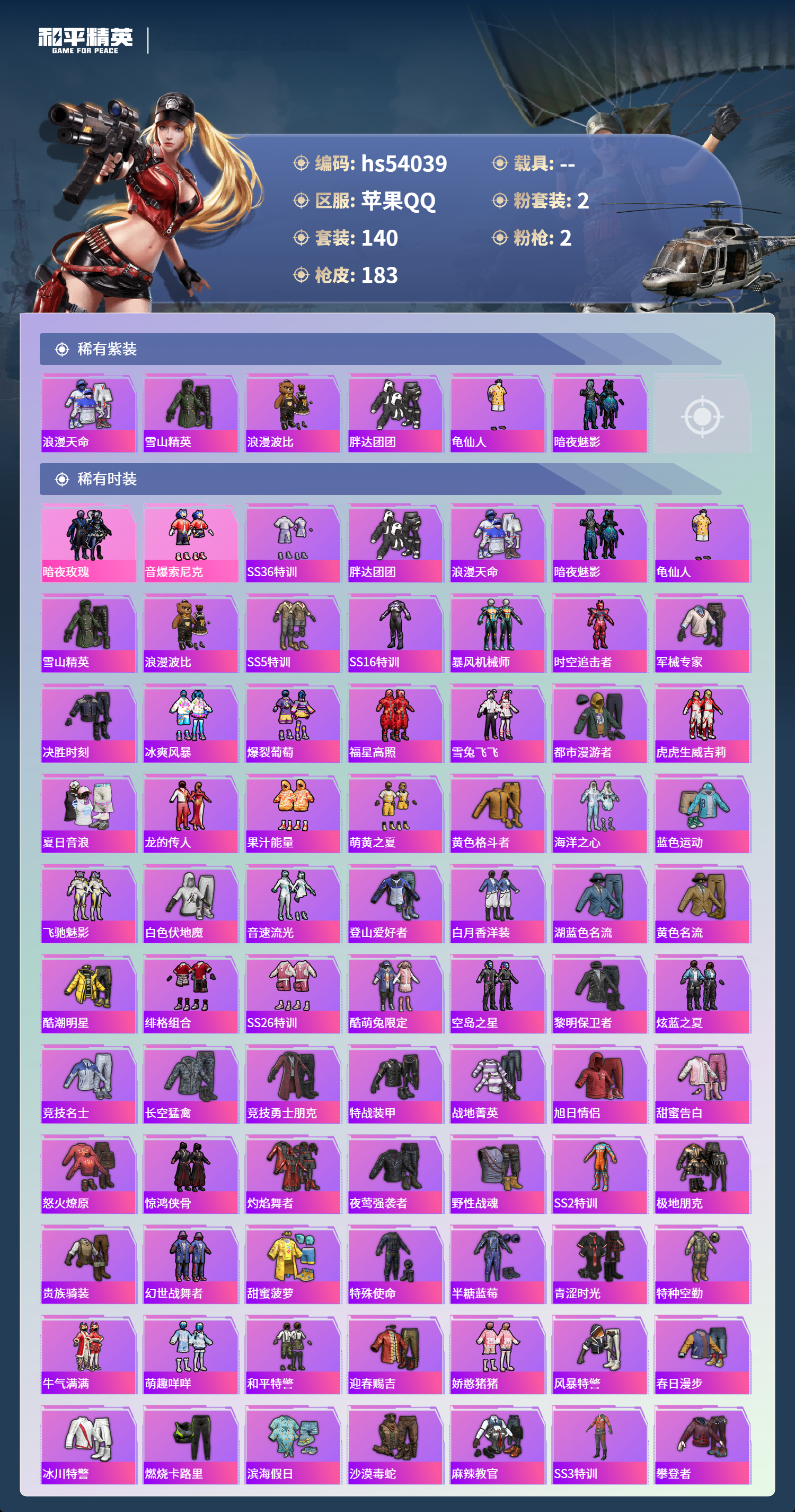 HPSJ3444094和平精英账号详情图5