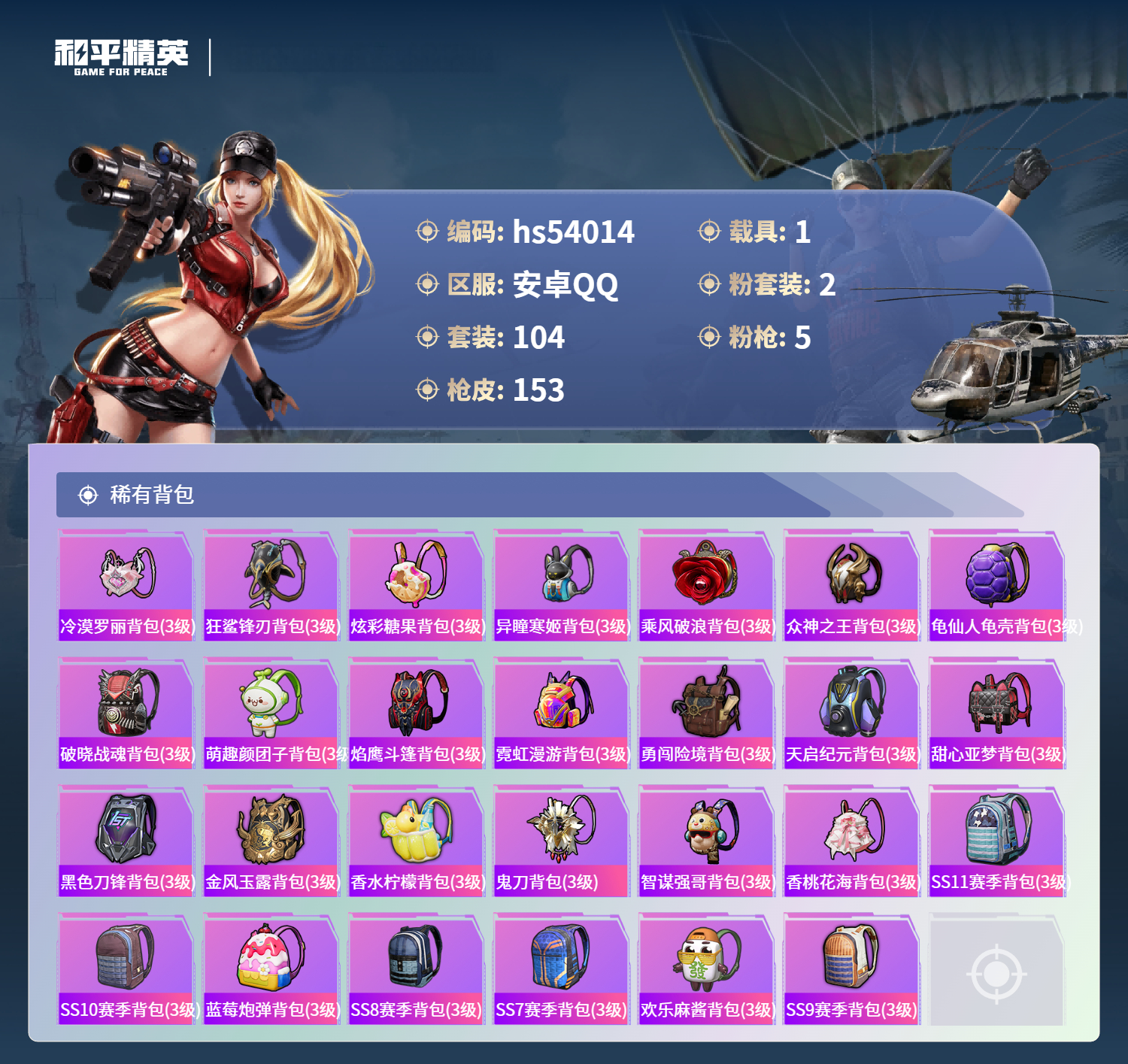 HPSJ3443860和平精英账号详情图8