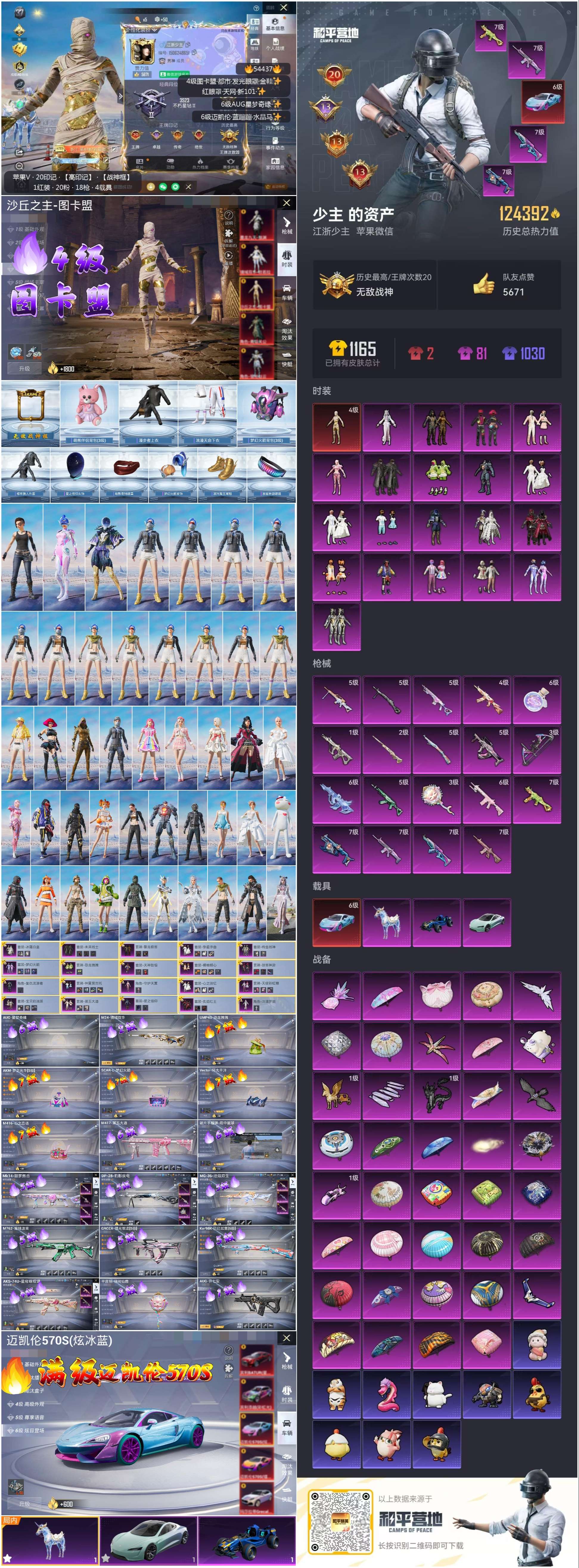 HPSJ3443498和平精英账号详情图3