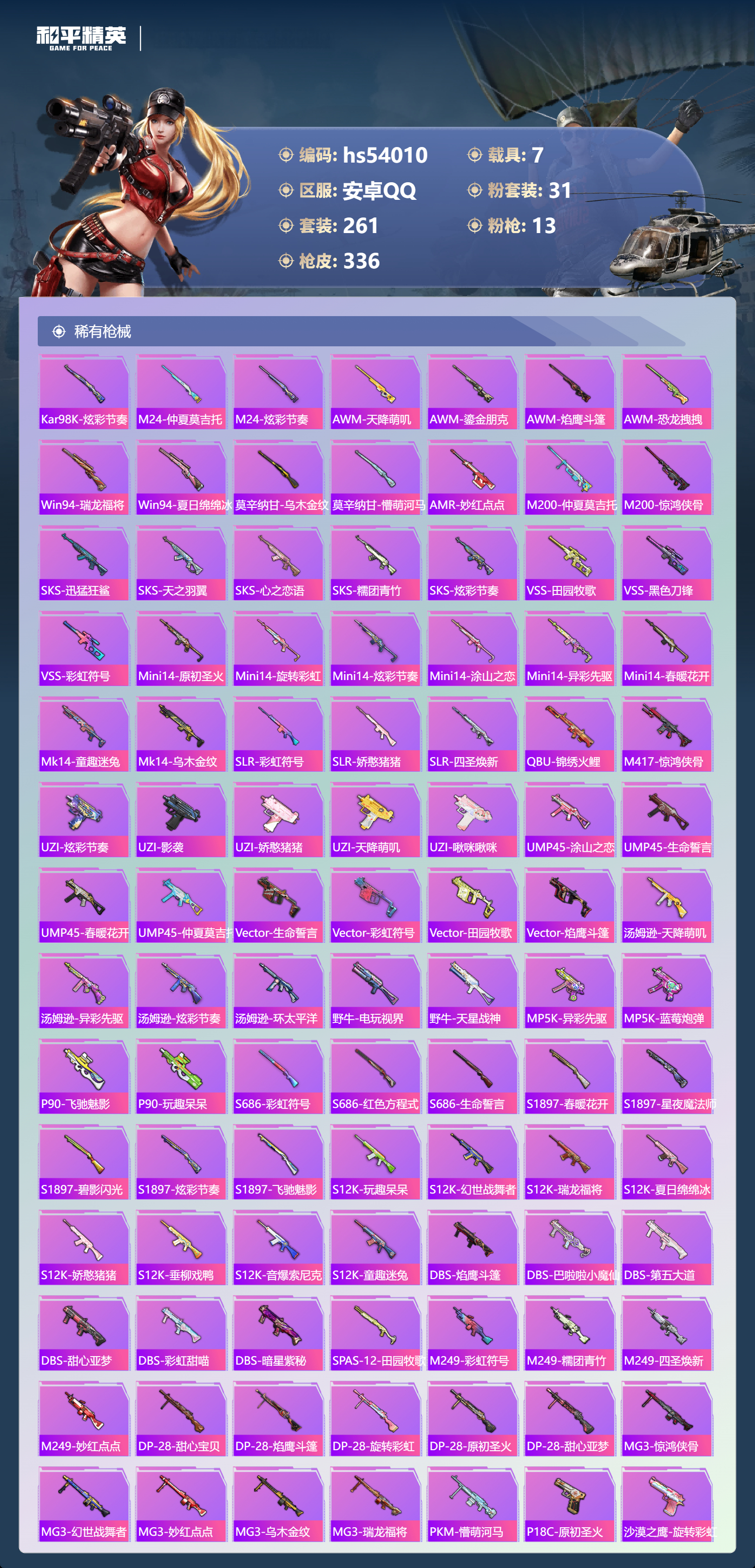 HPSJ3443514和平精英账号详情图10