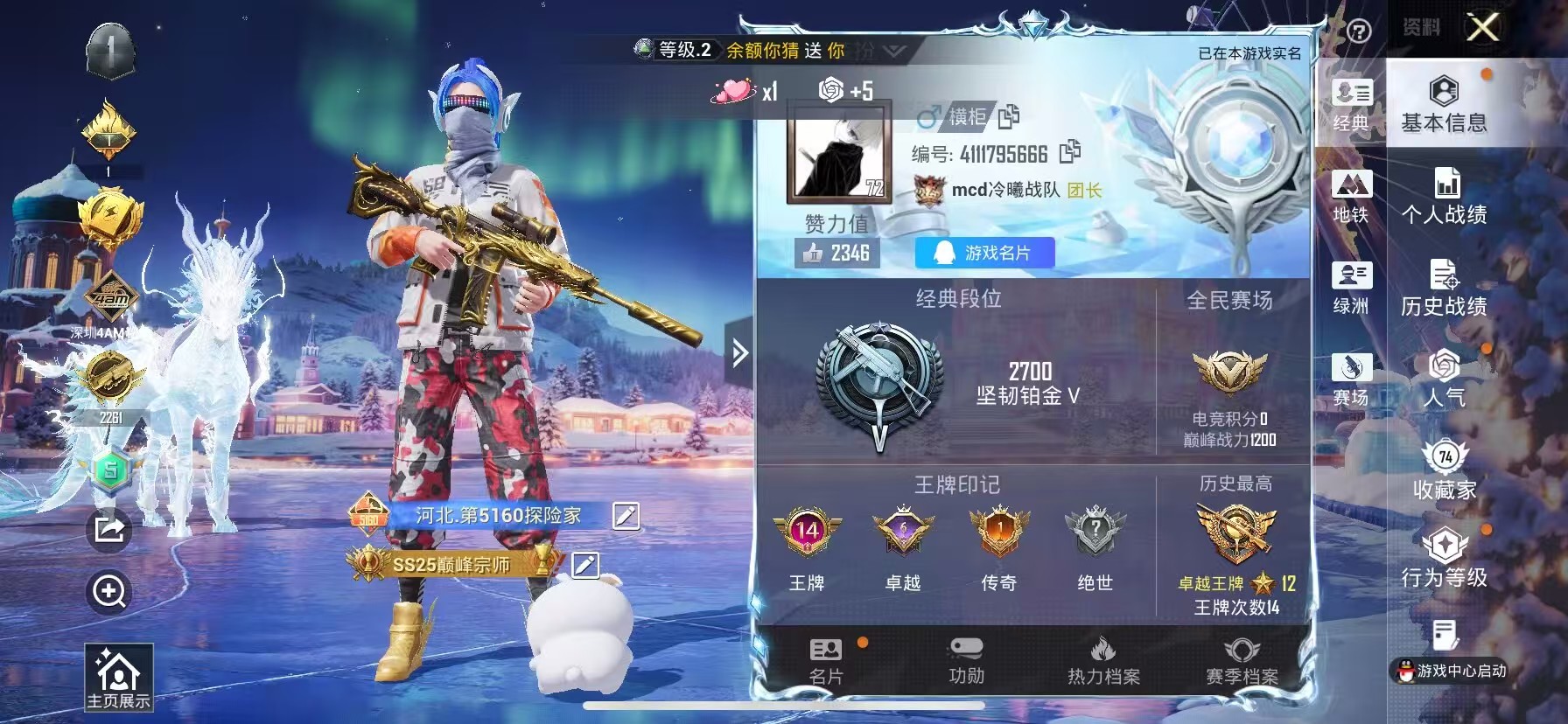 HPSJ3446167和平精英账号详情图3