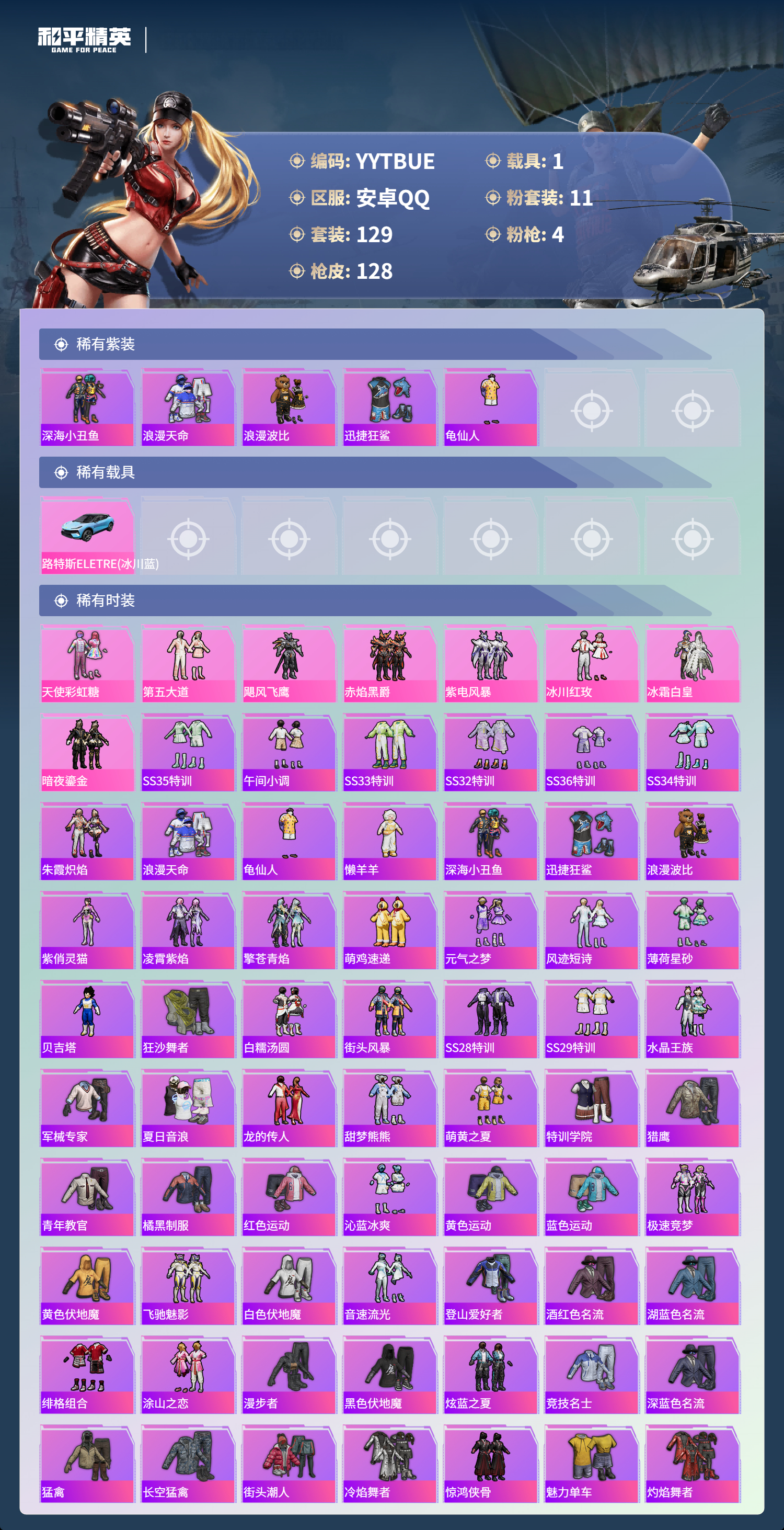 HPCMW3443848和平精英账号详情图4