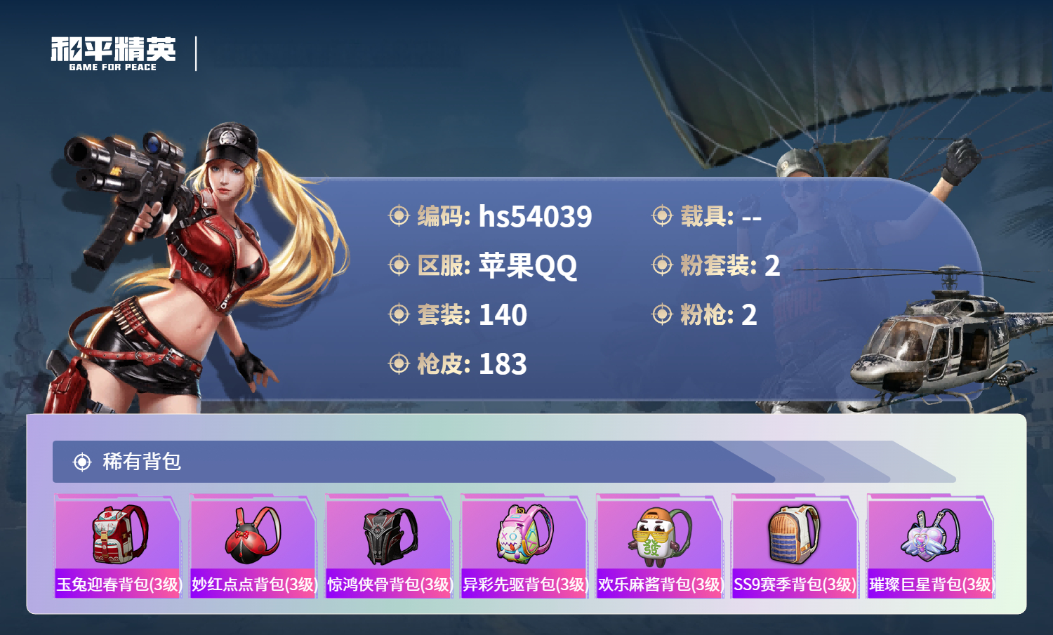 HPSJ3444094和平精英账号详情图9