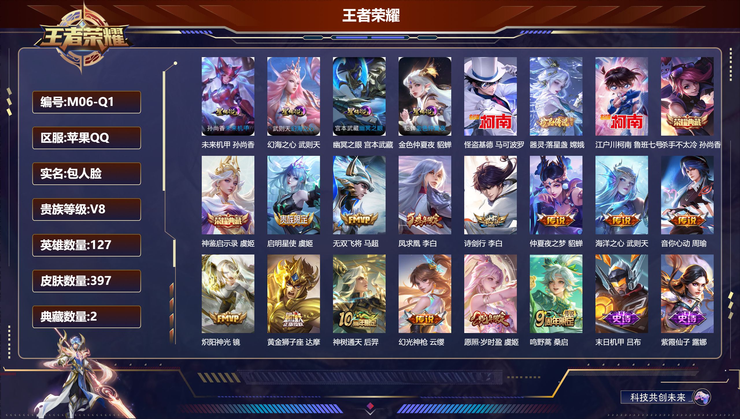 王者荣耀账号苹果QQ127英雄-397皮肤-V8- 3典藏3珍品传说13传说 发育路52段 中路50段 万战金标周瑜 马