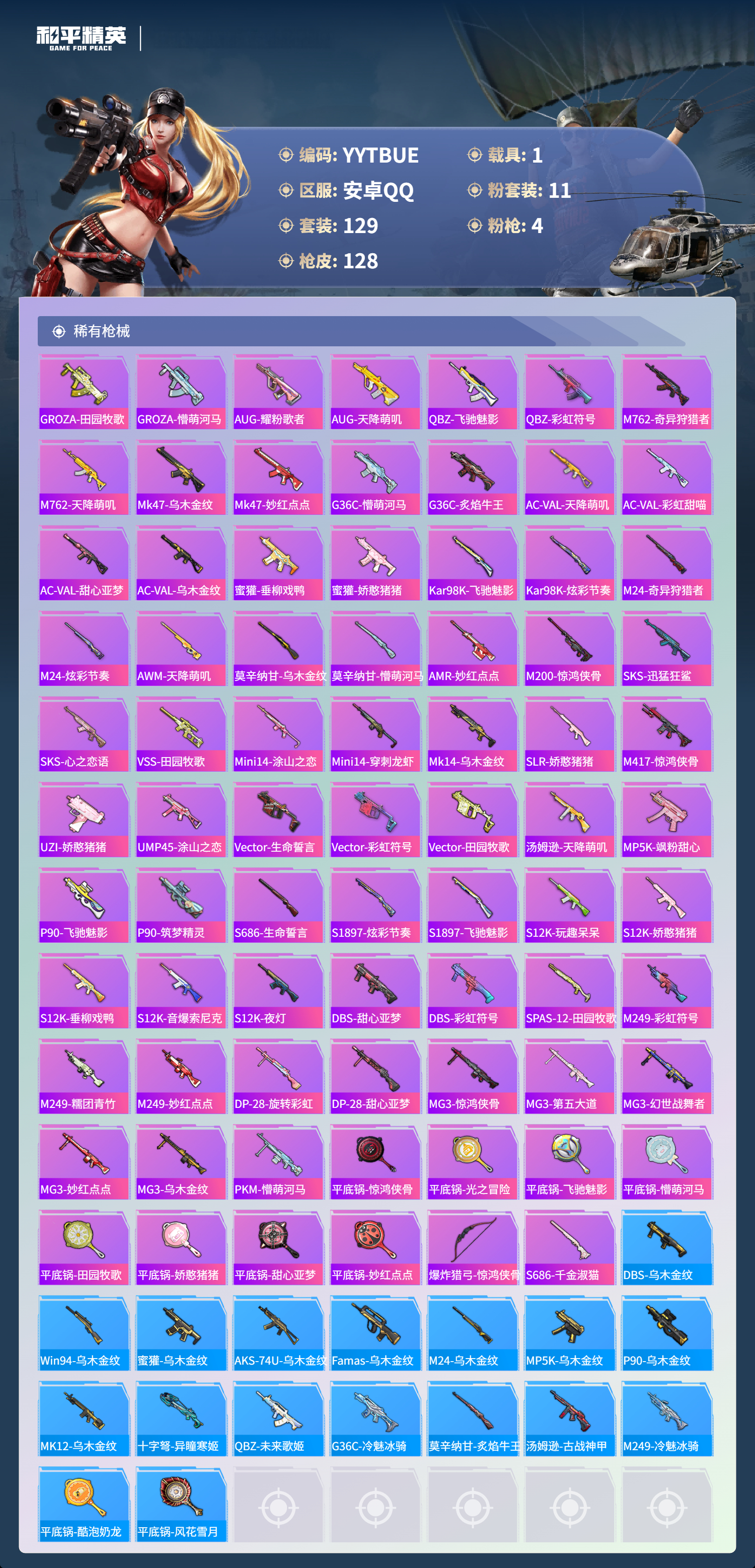 HPCMW3443848和平精英账号详情图9