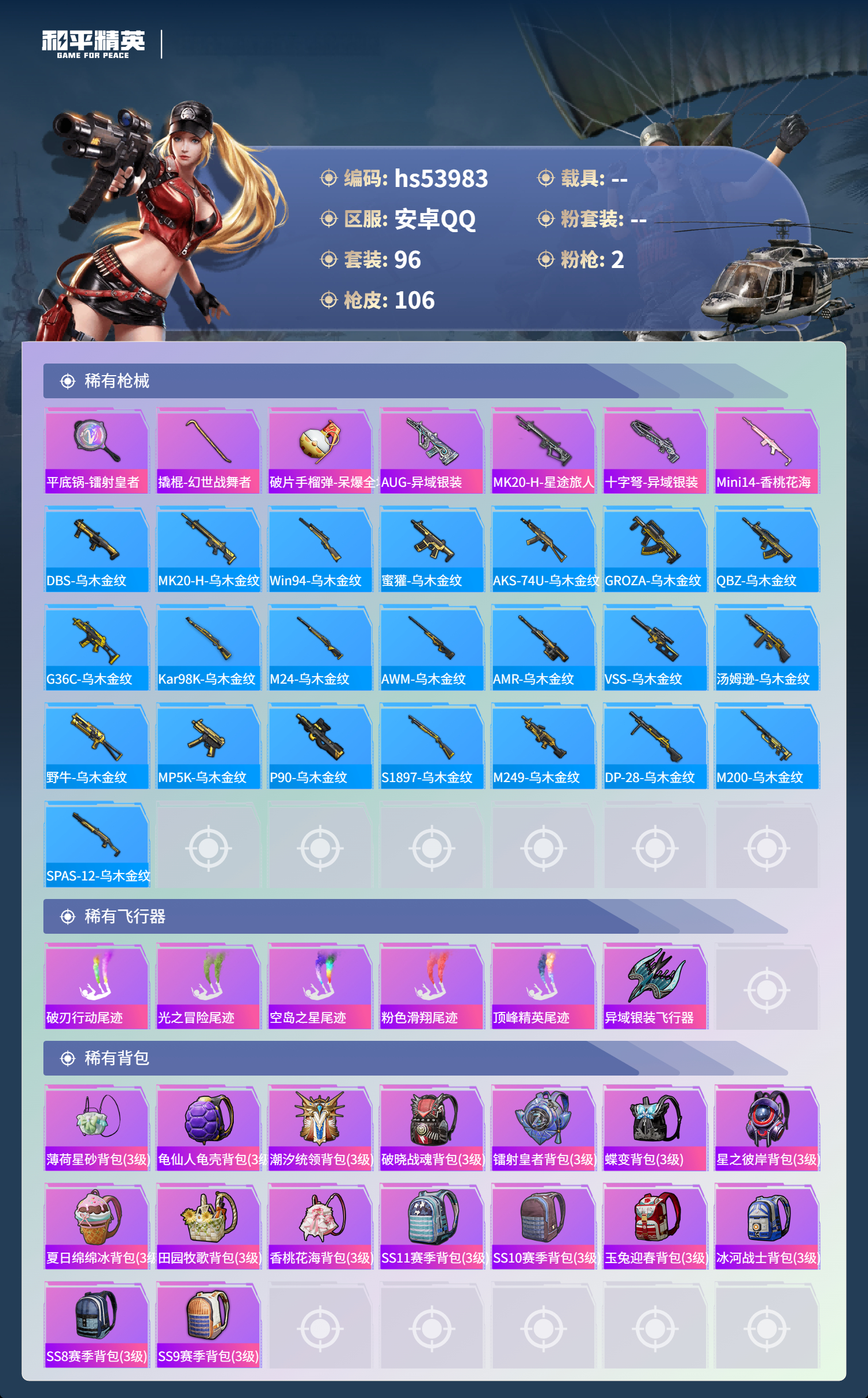 HPSJ3443604和平精英账号详情图7