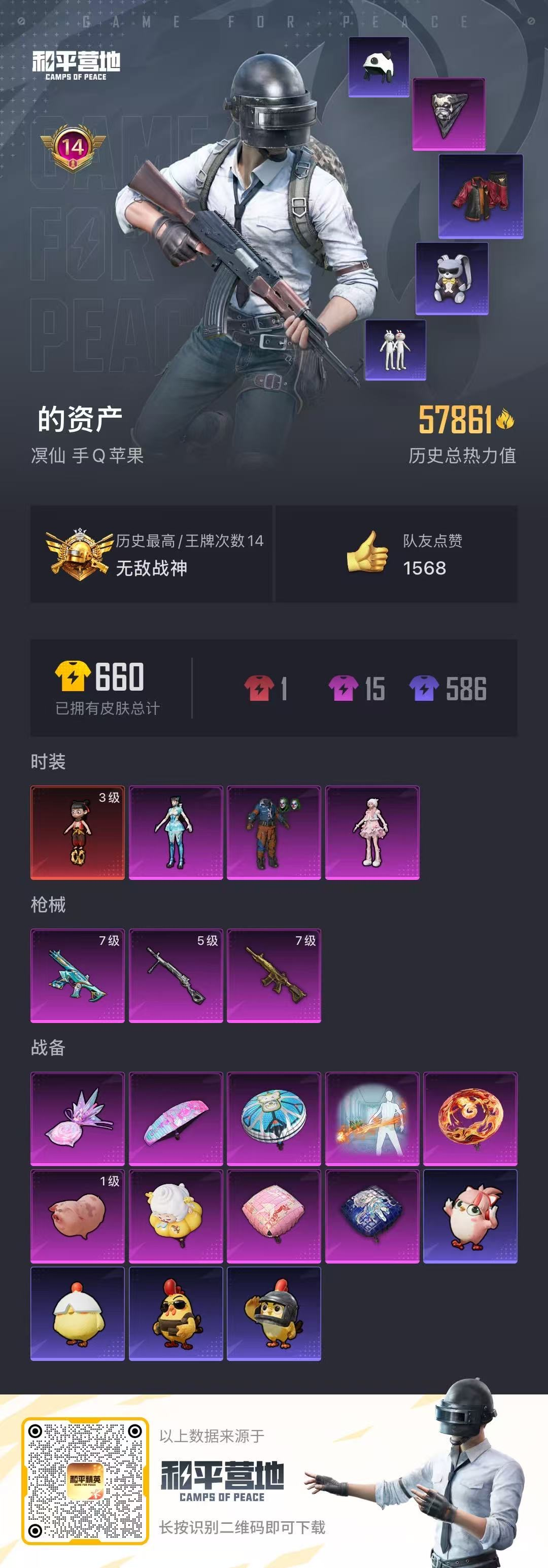 HPSJ3447897和平精英账号详情图2