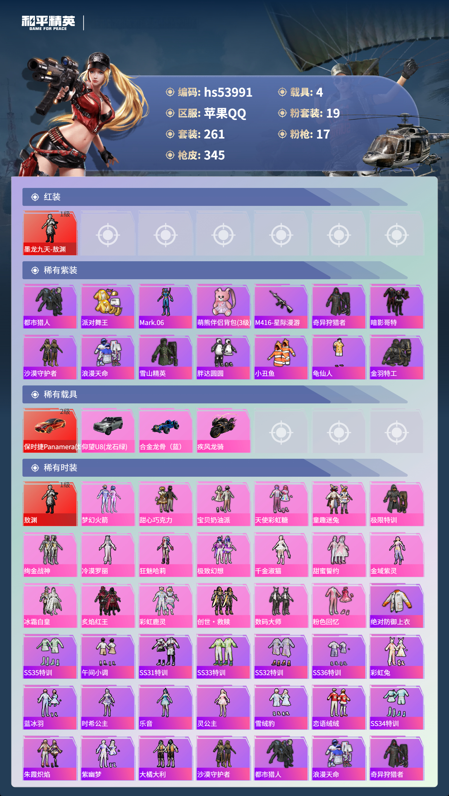 HPSJ3443980和平精英账号详情图5