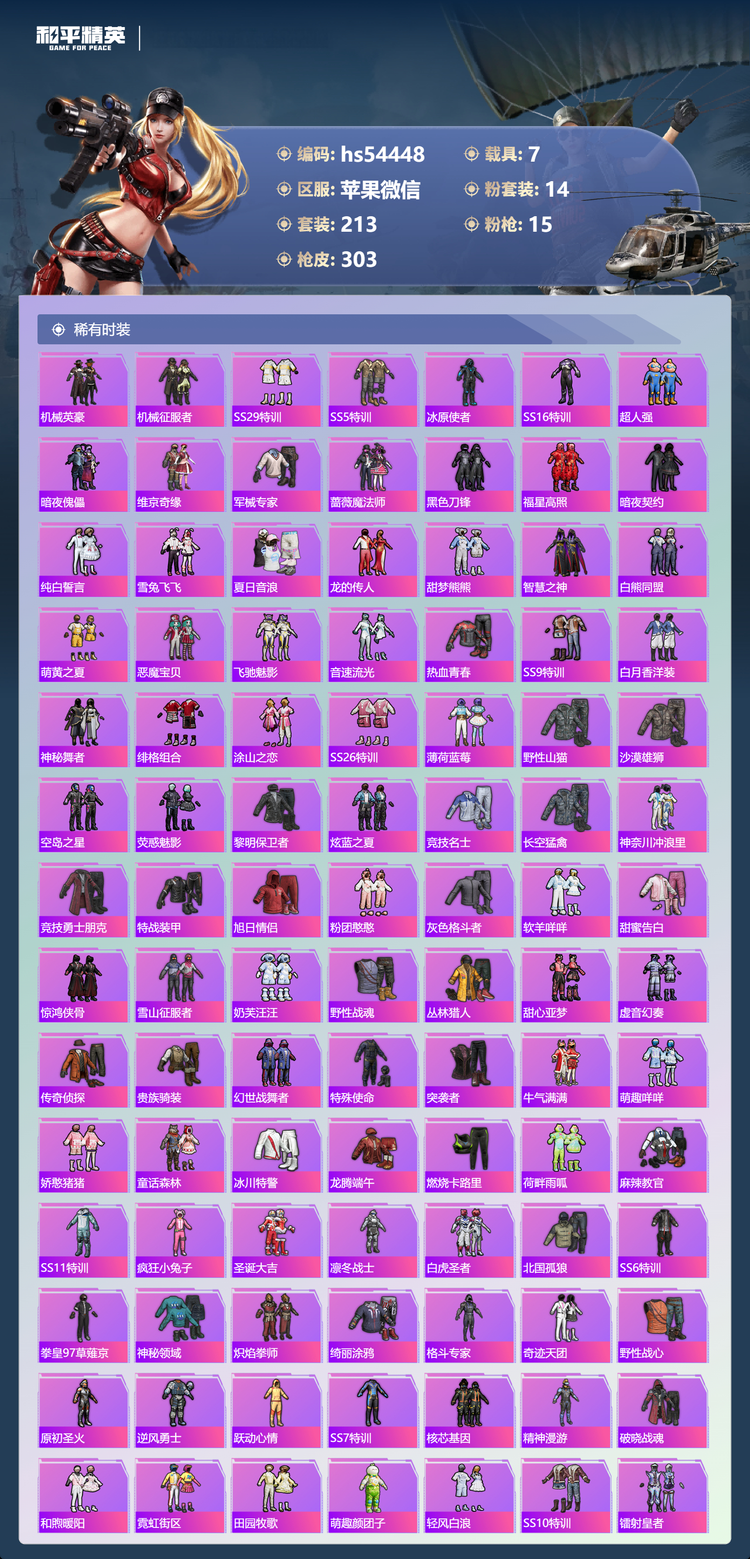 HPSJ3443491和平精英账号详情图6