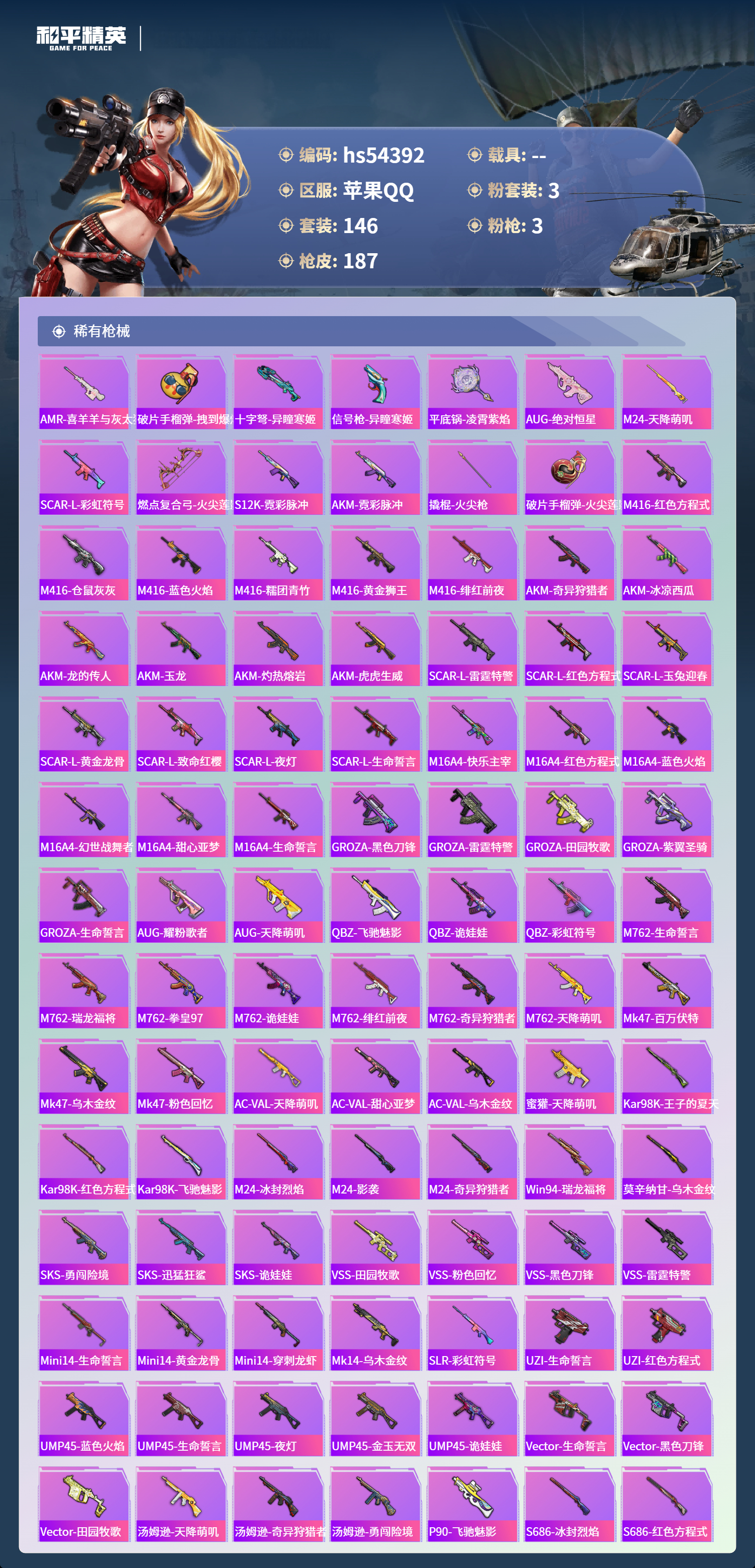 HPSJ3447897和平精英账号详情图7