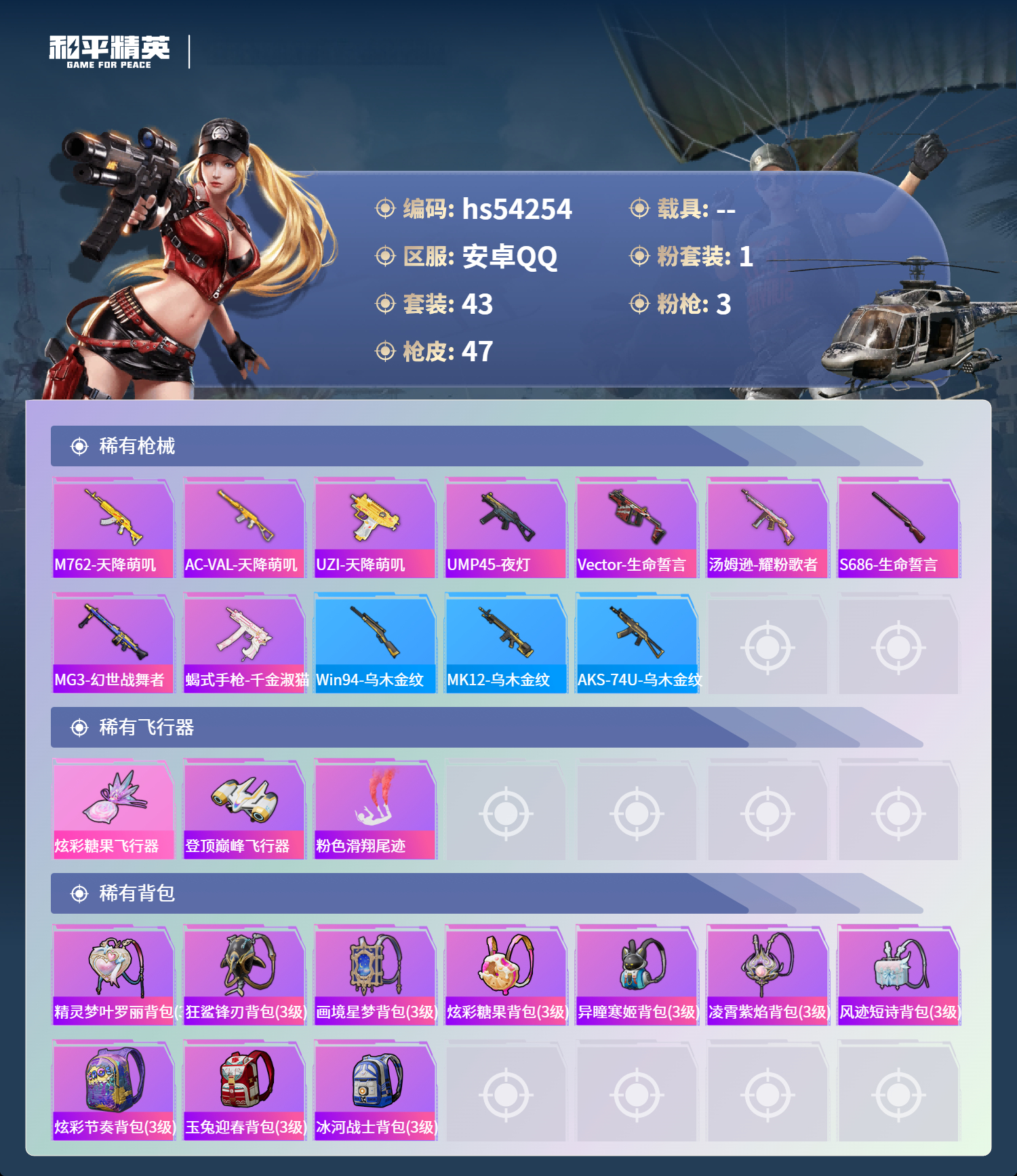 HPSJ3446157和平精英账号详情图6