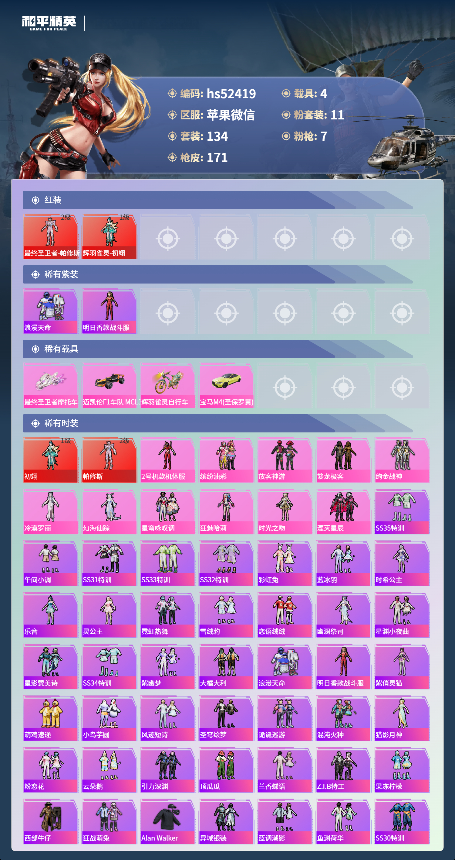 HPSJ3443632和平精英账号详情图5