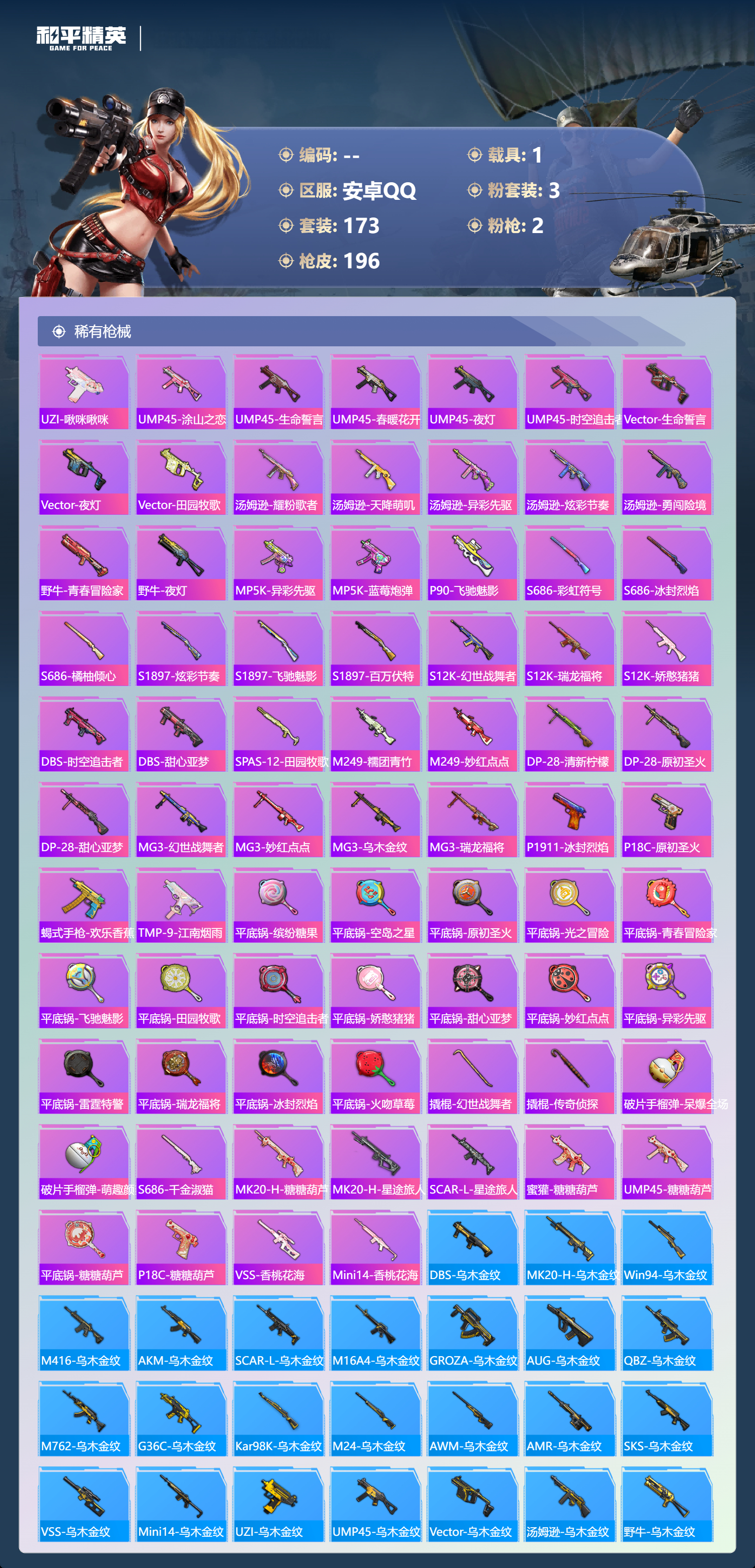 HPCMW3443937和平精英账号详情图5