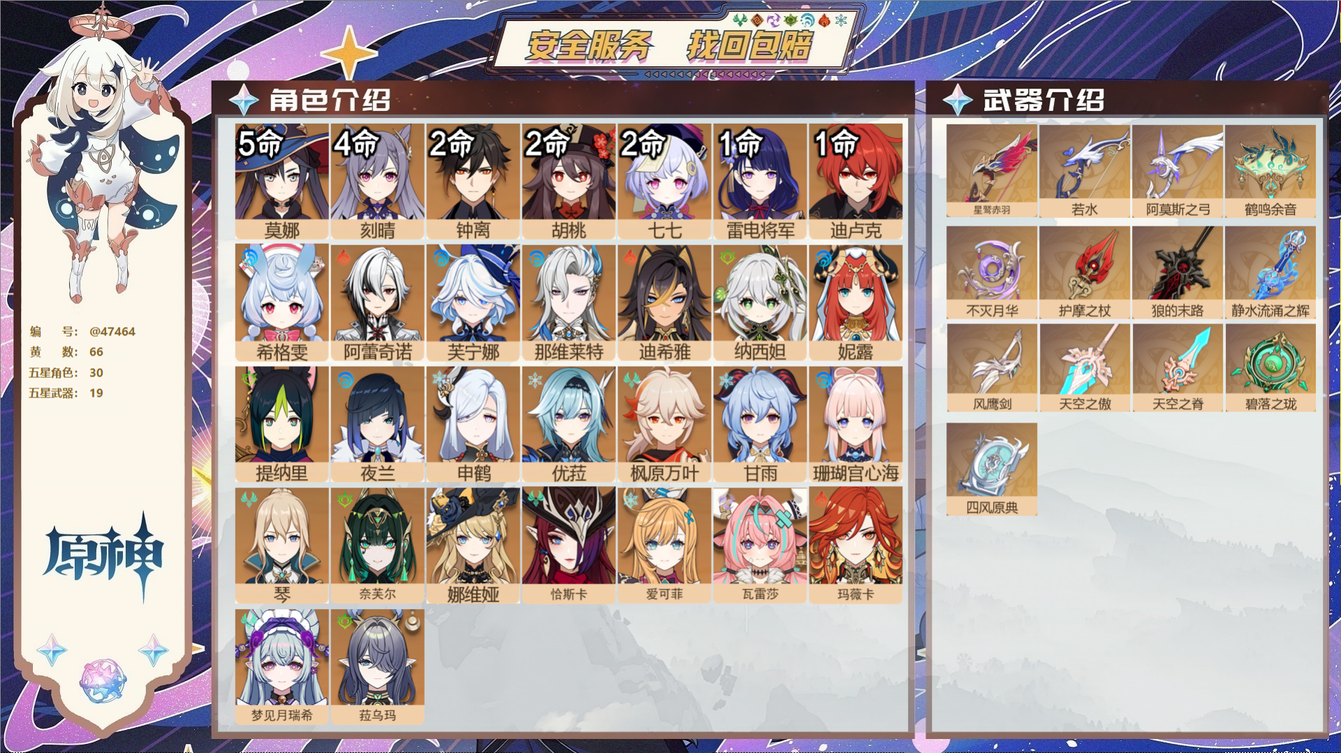 YSMK316871原神账号详情图2