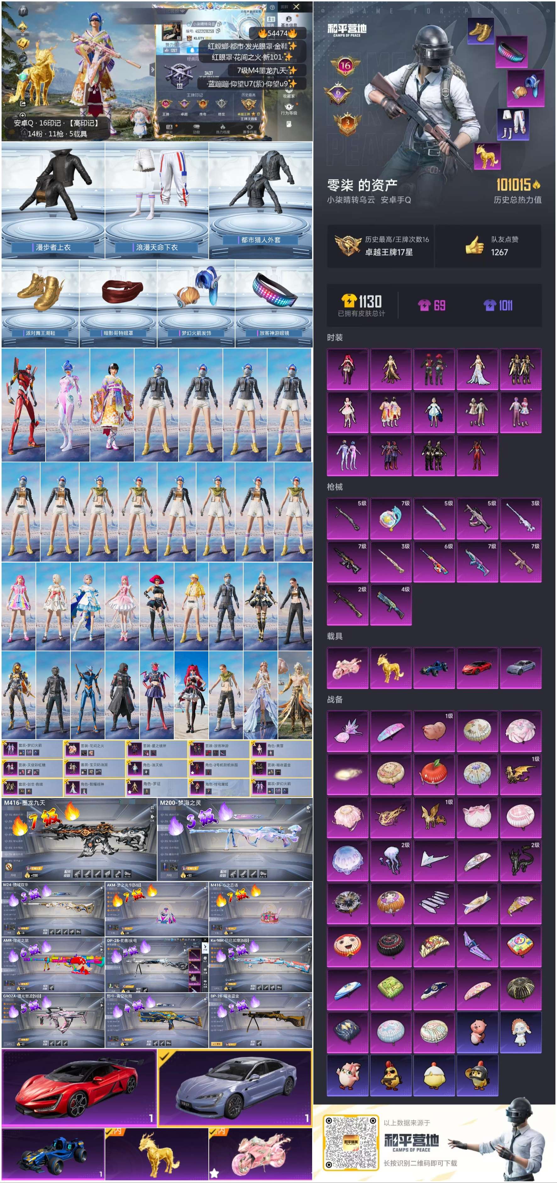 HPSJ3447920和平精英账号详情图2