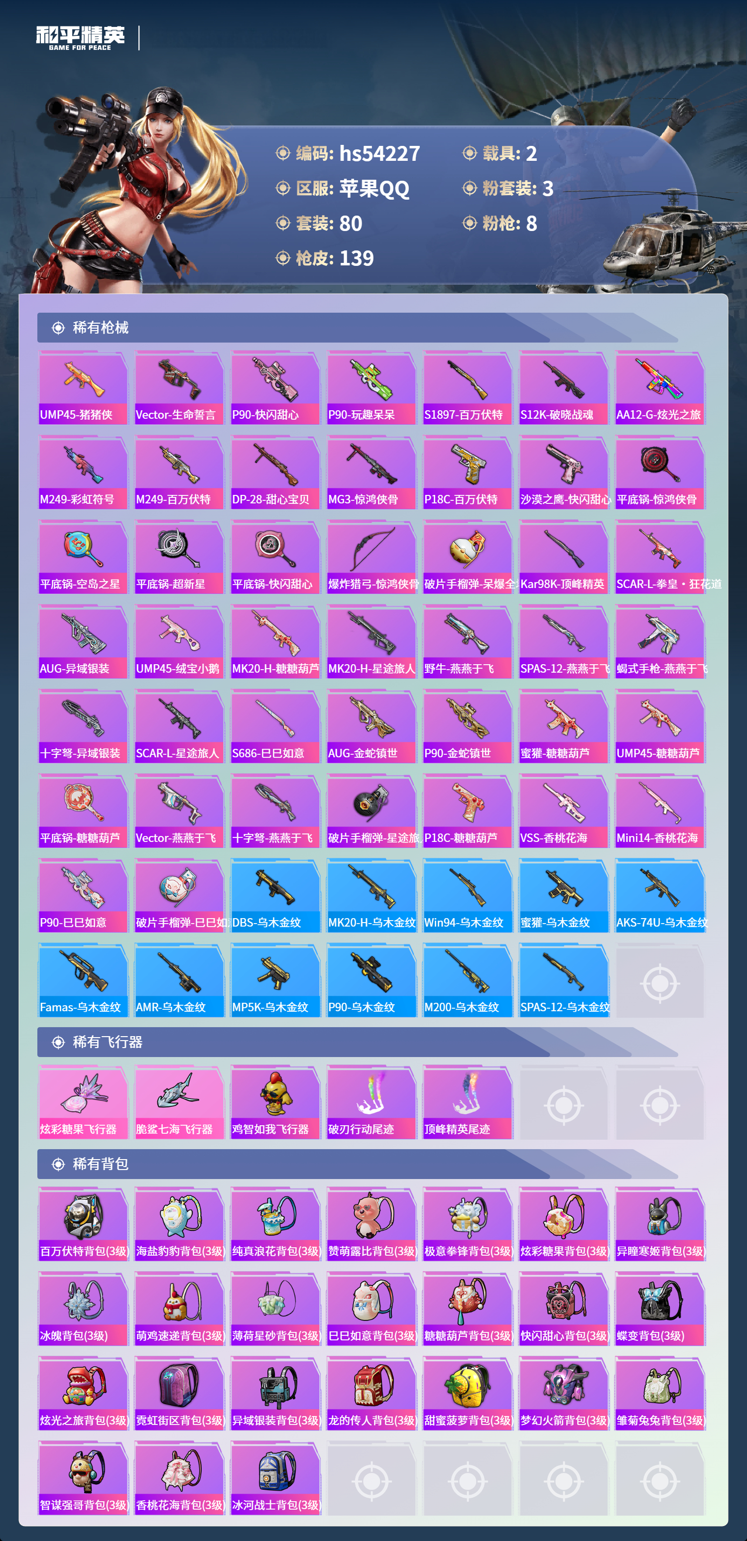 HPSJ3446156和平精英账号详情图7