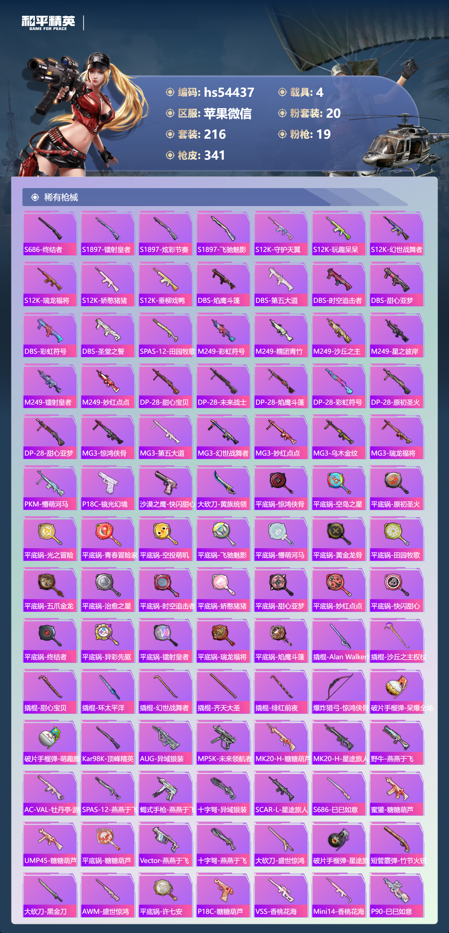 HPSJ3443498和平精英账号详情图10