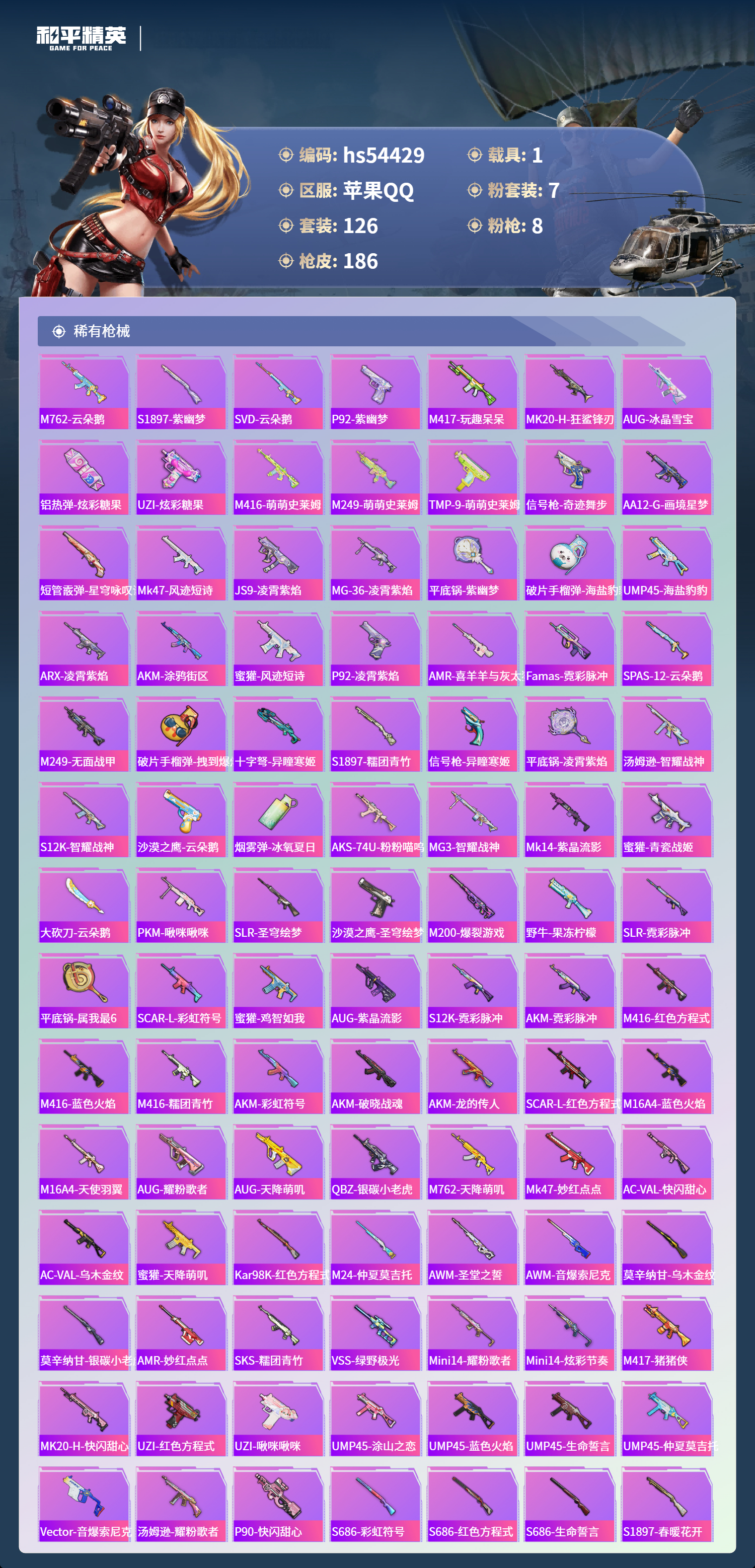 HPSJ3447509和平精英账号详情图7