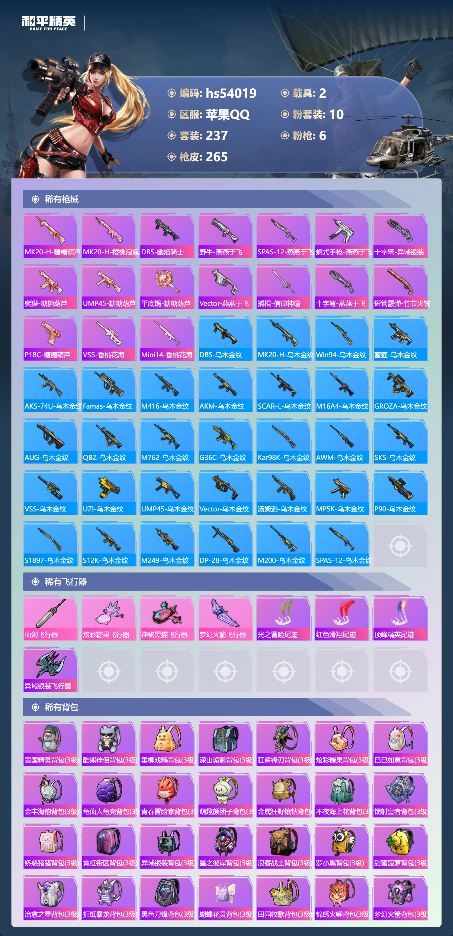 HPSJ3443511和平精英账号详情图10