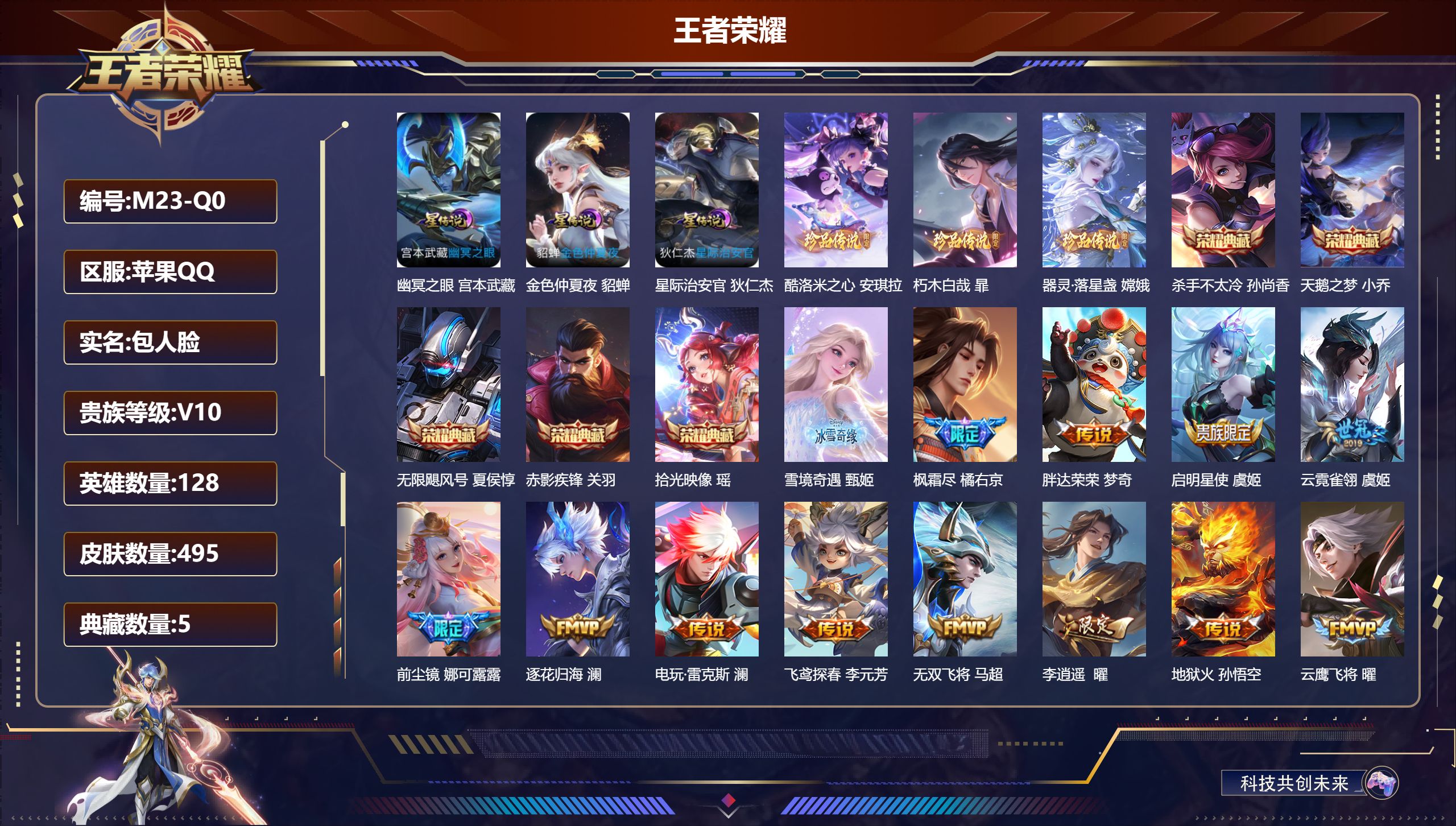 王者荣耀账号苹果QQ128英雄-495皮肤-V10-6典藏1无双3珍品传说59传说 打野34段 万战金标澜 典韦 3星传