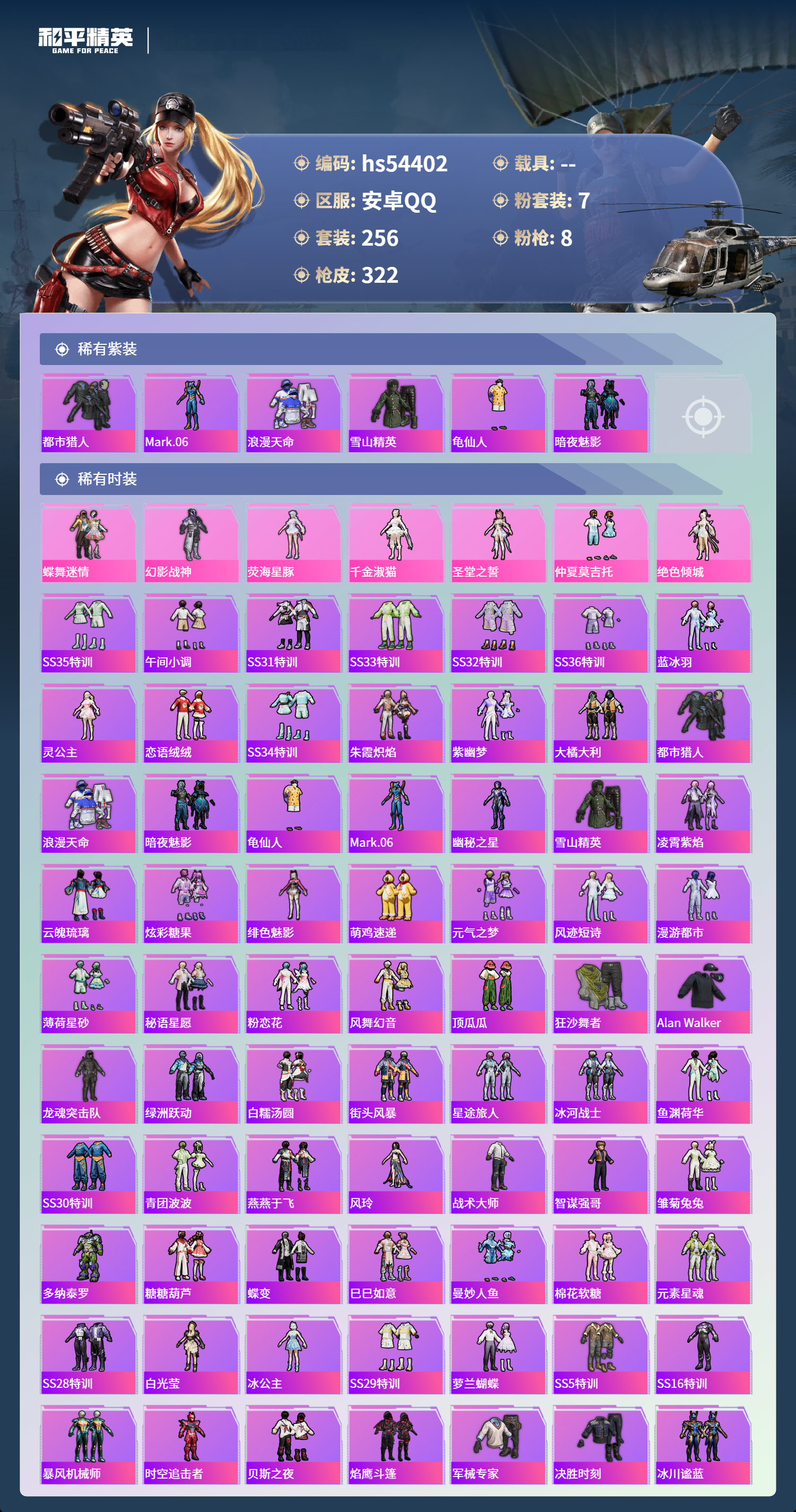 HPSJ3447900和平精英账号详情图5