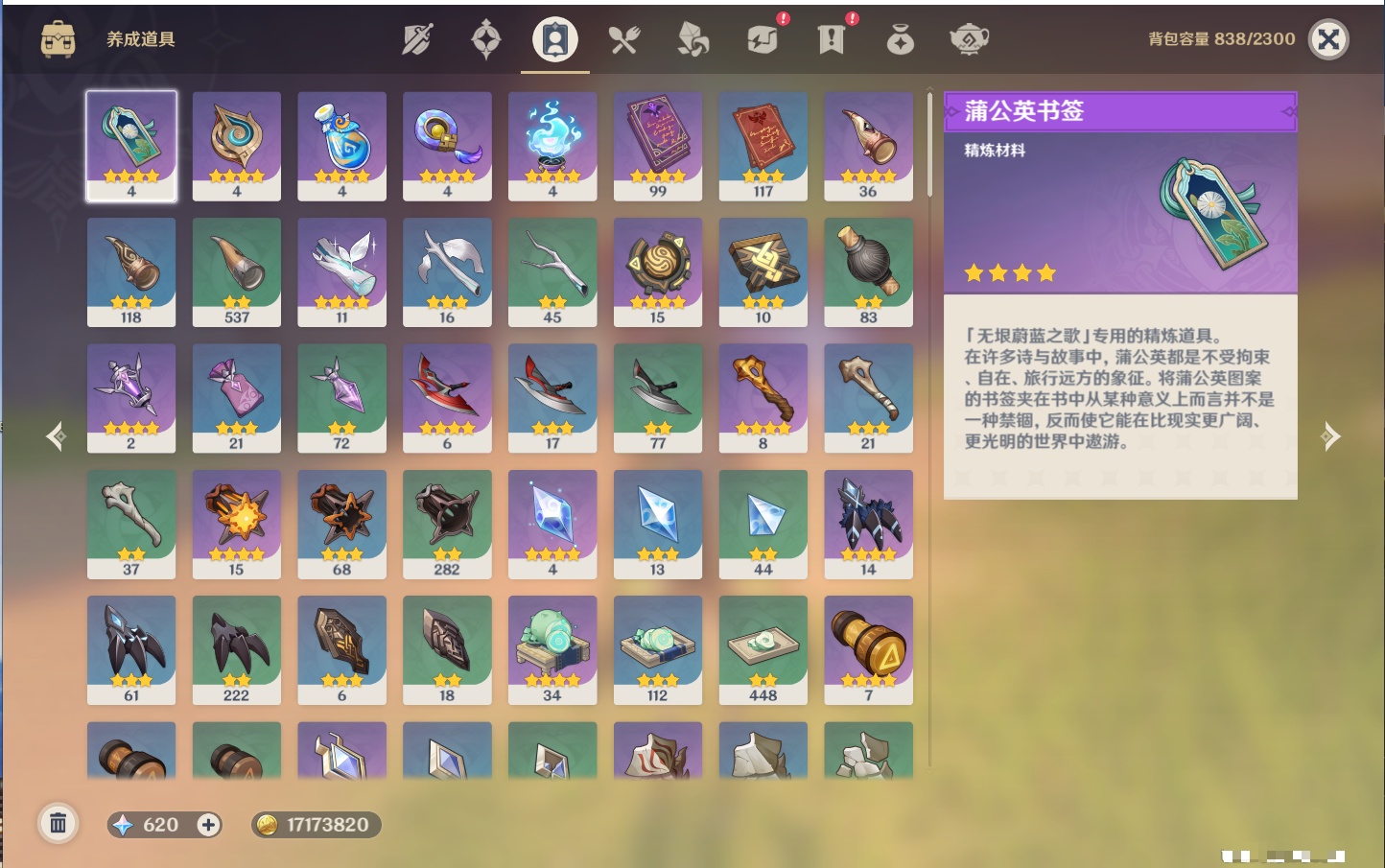 YSMK316877原神账号详情图44 YSMK316877原神账号详情图44