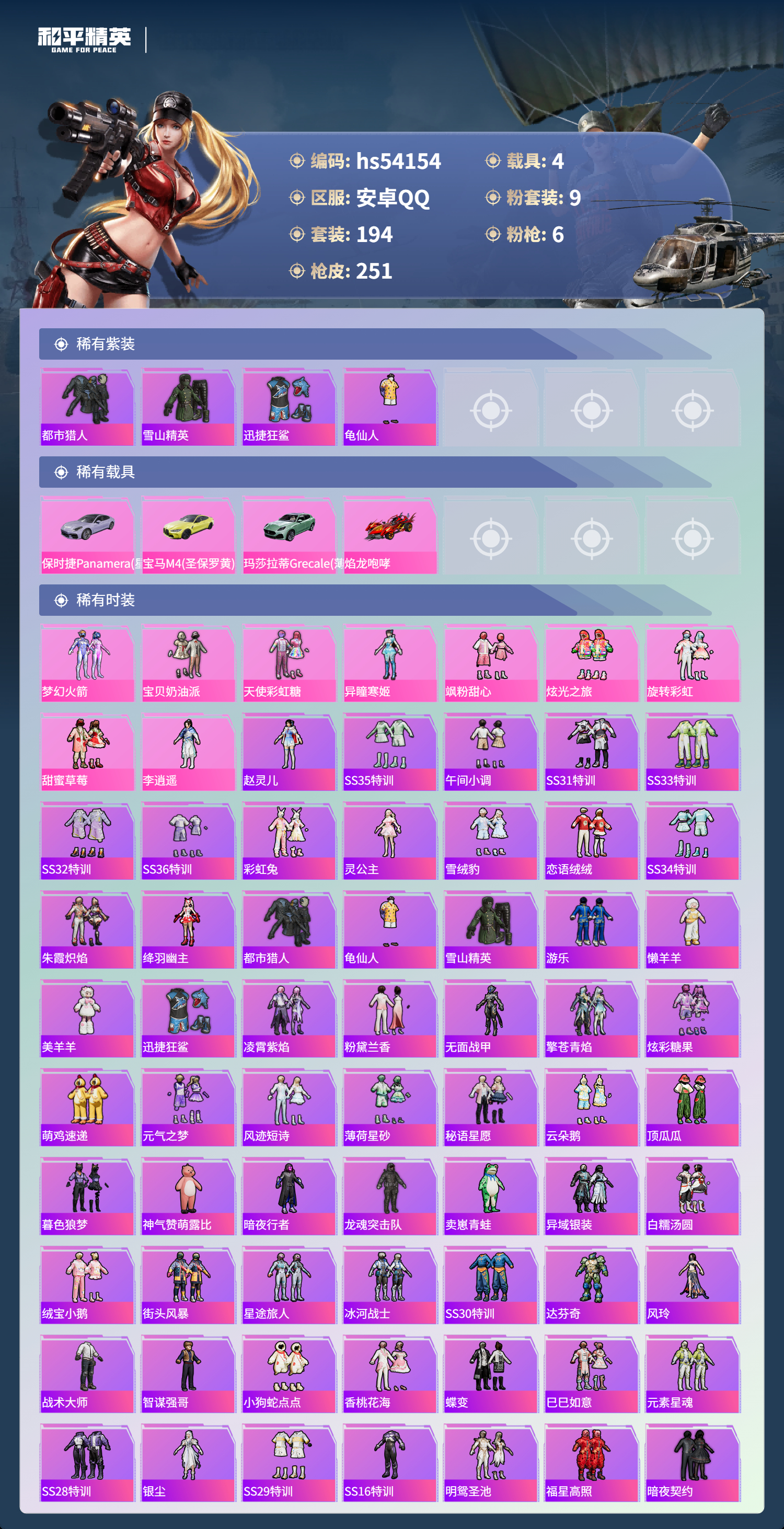 HPSJ3444938和平精英账号详情图5