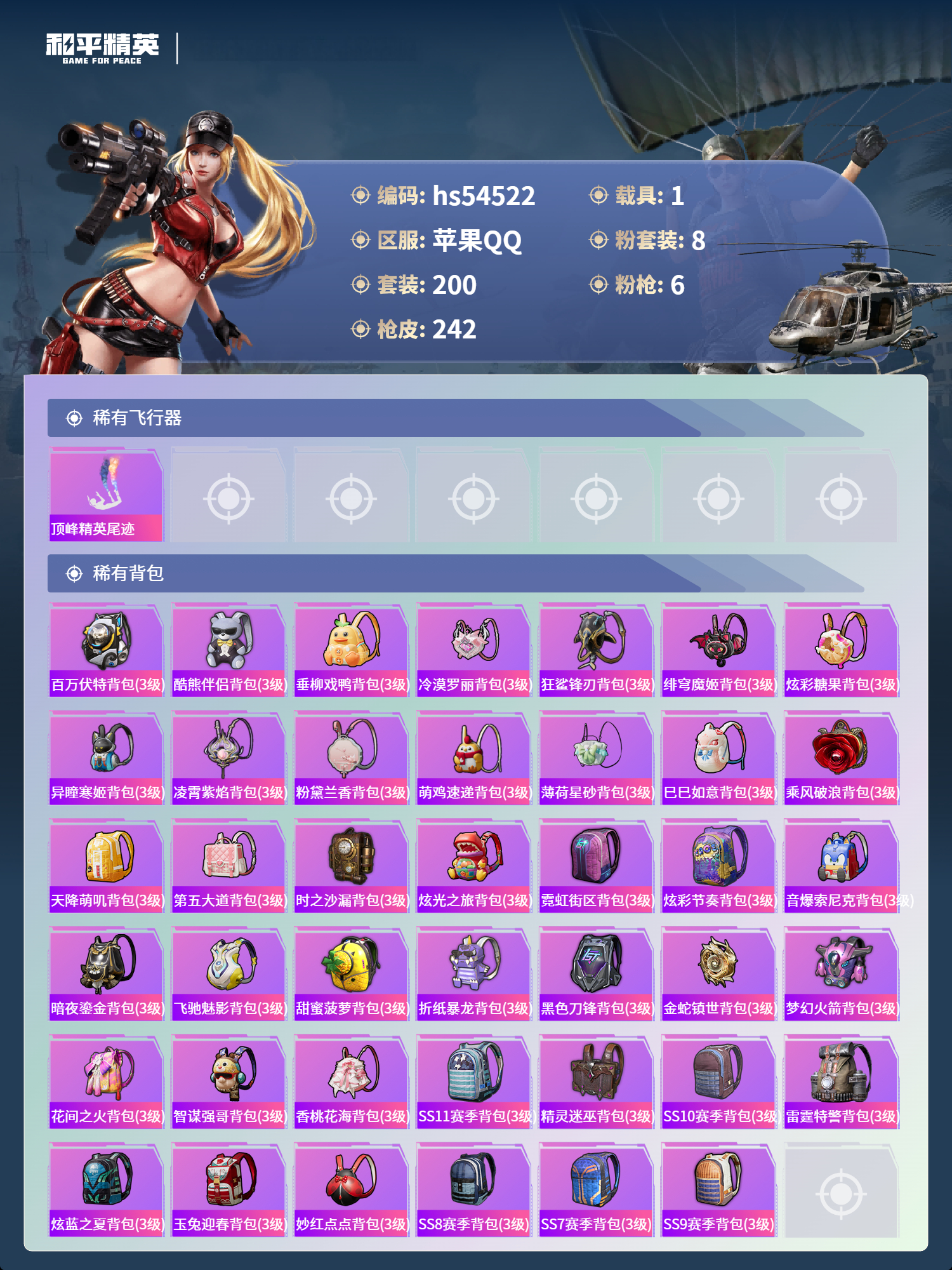 HPSJ3448376和平精英账号详情图8