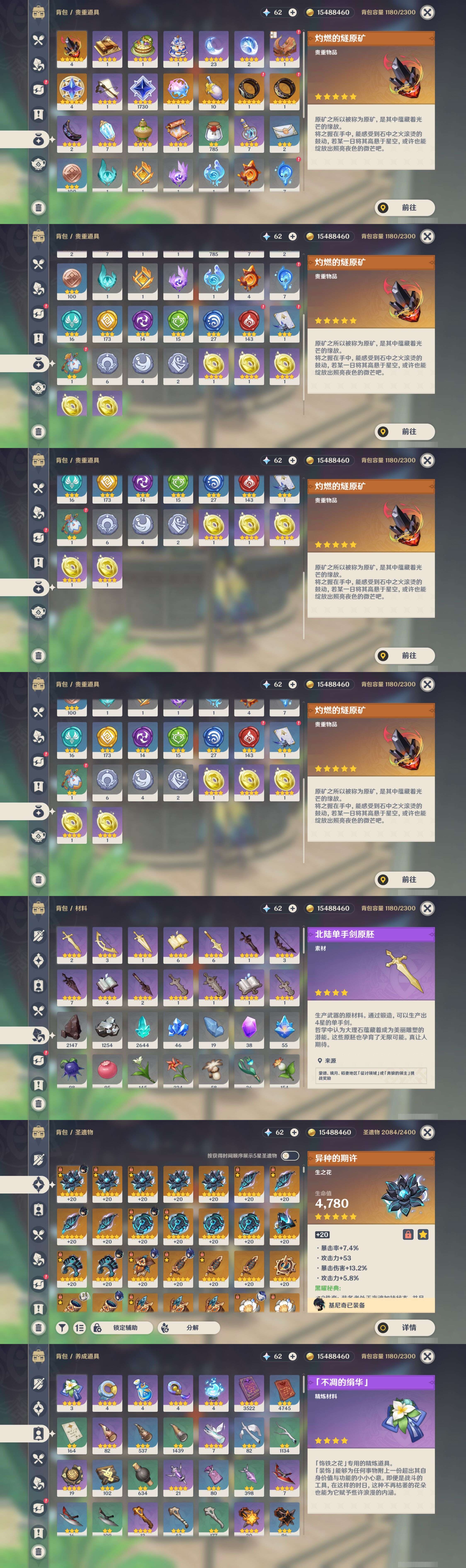 YSMK316875原神账号详情图5