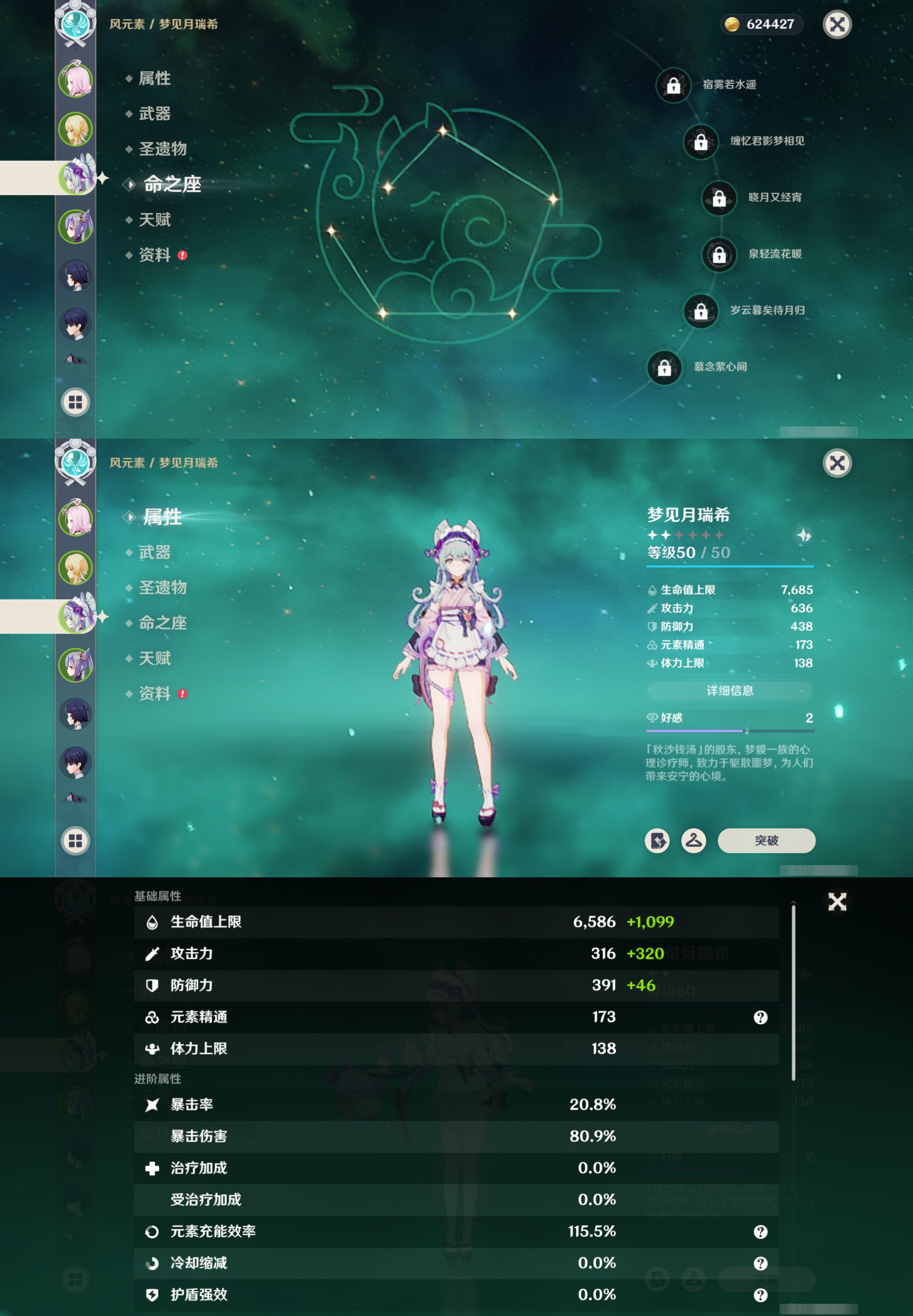 YSMK316711原神账号详情图8 YSMK316711原神账号详情图8