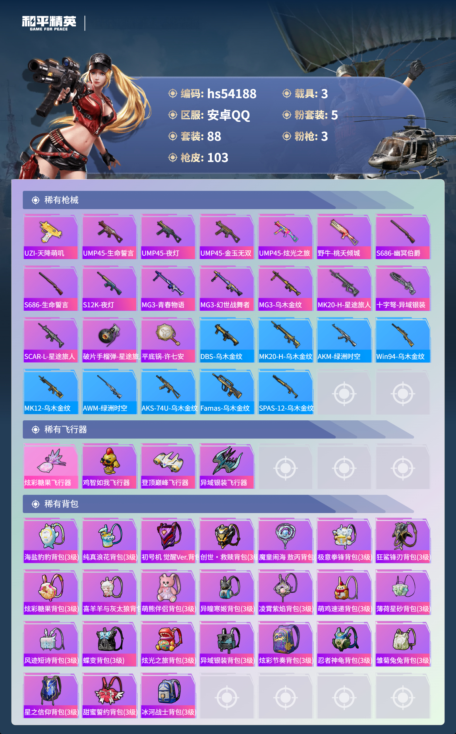 HPSJ3445002和平精英账号详情图7