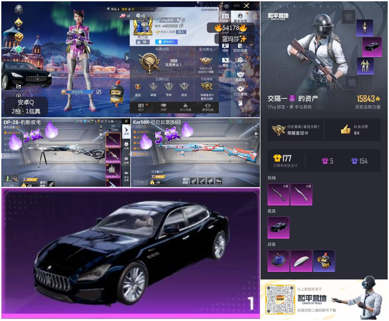 HPSJ3444930和平精英账号详情图3