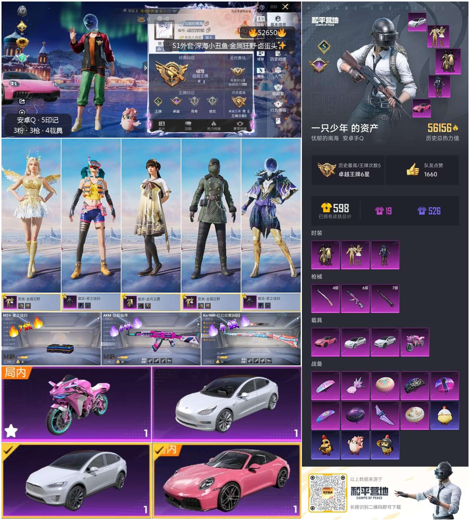 HPSJ3445088和平精英账号详情图3