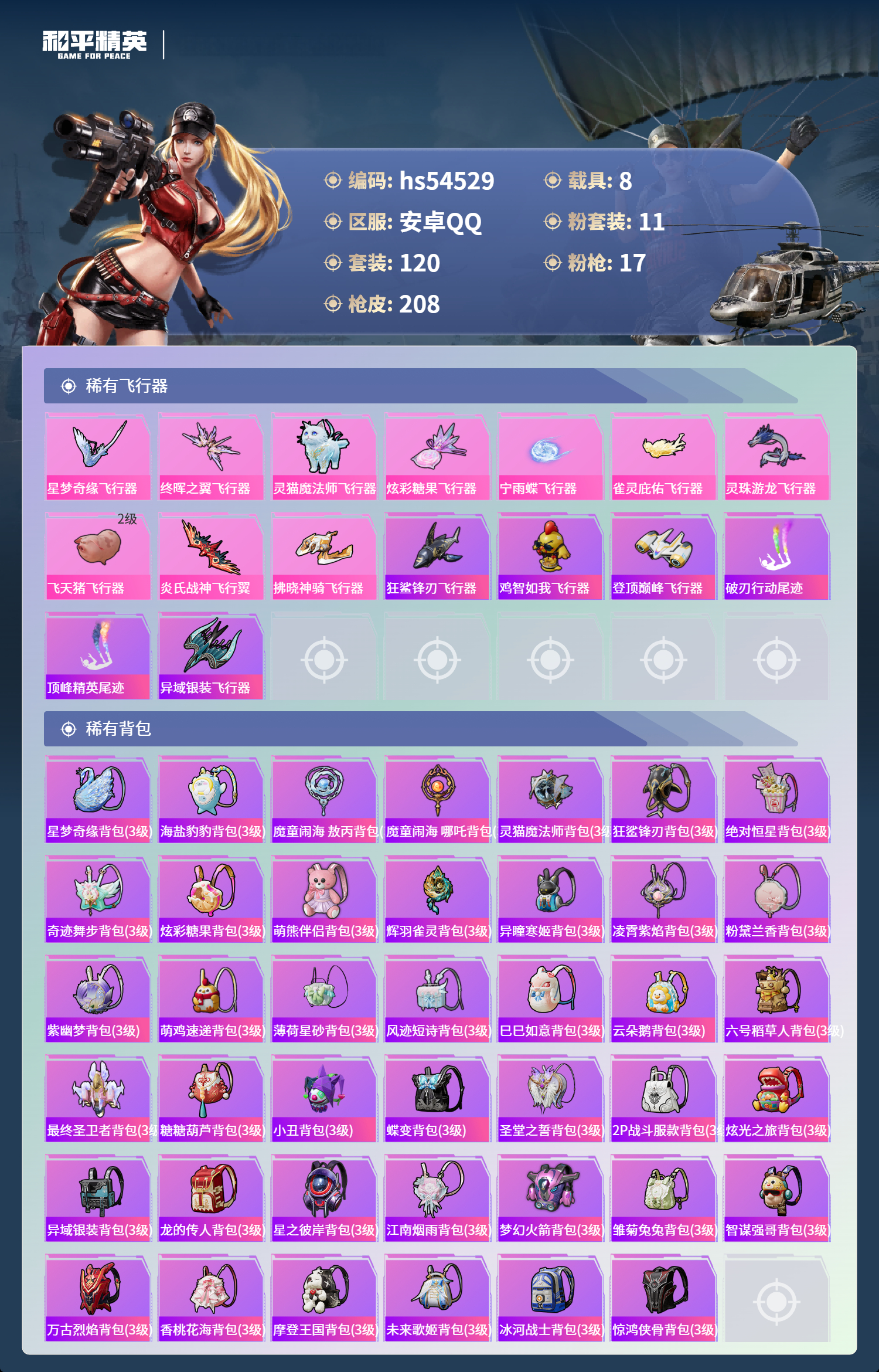 HPSJ3448416和平精英账号详情图9