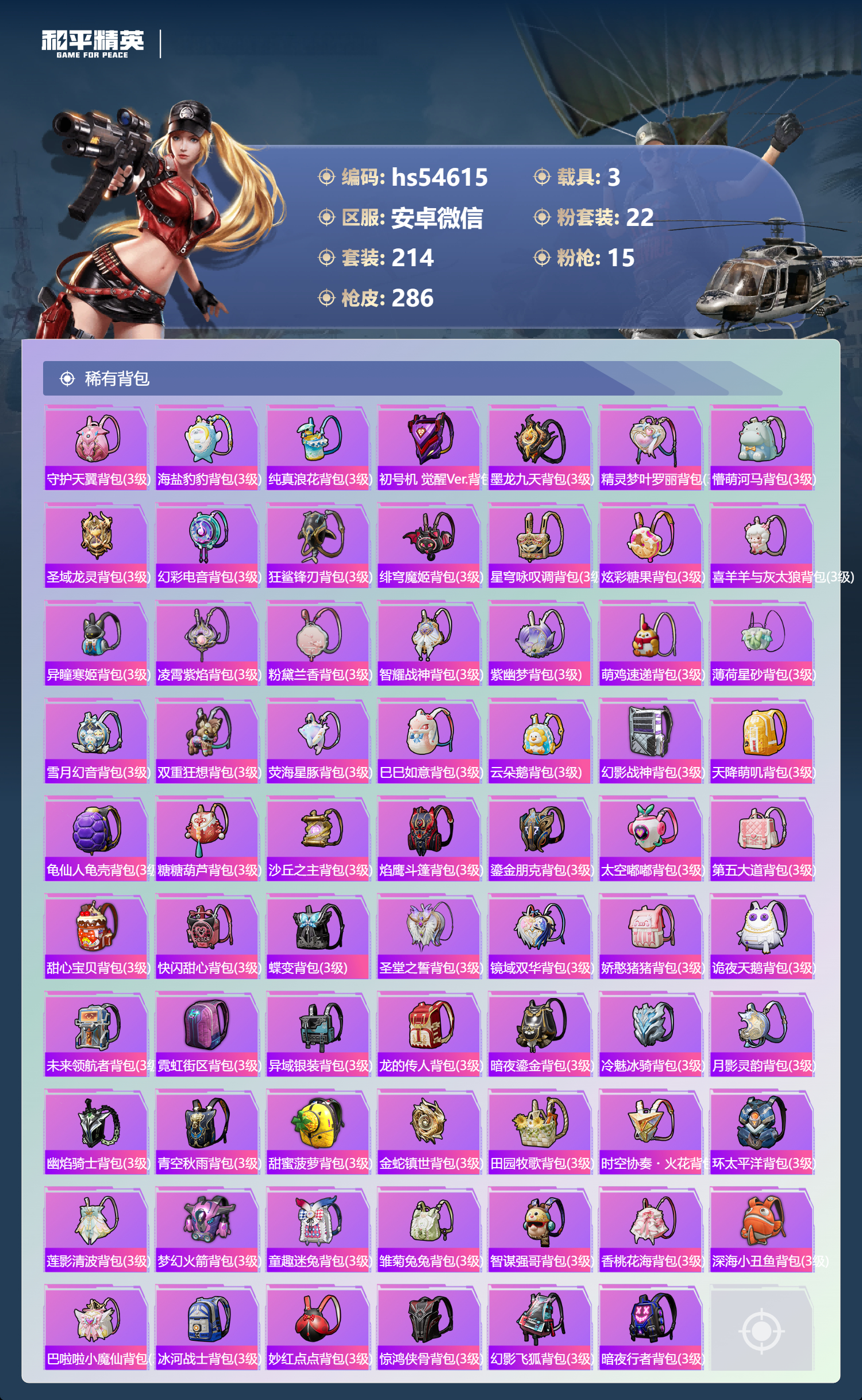 HPSJ3445003和平精英账号详情图12