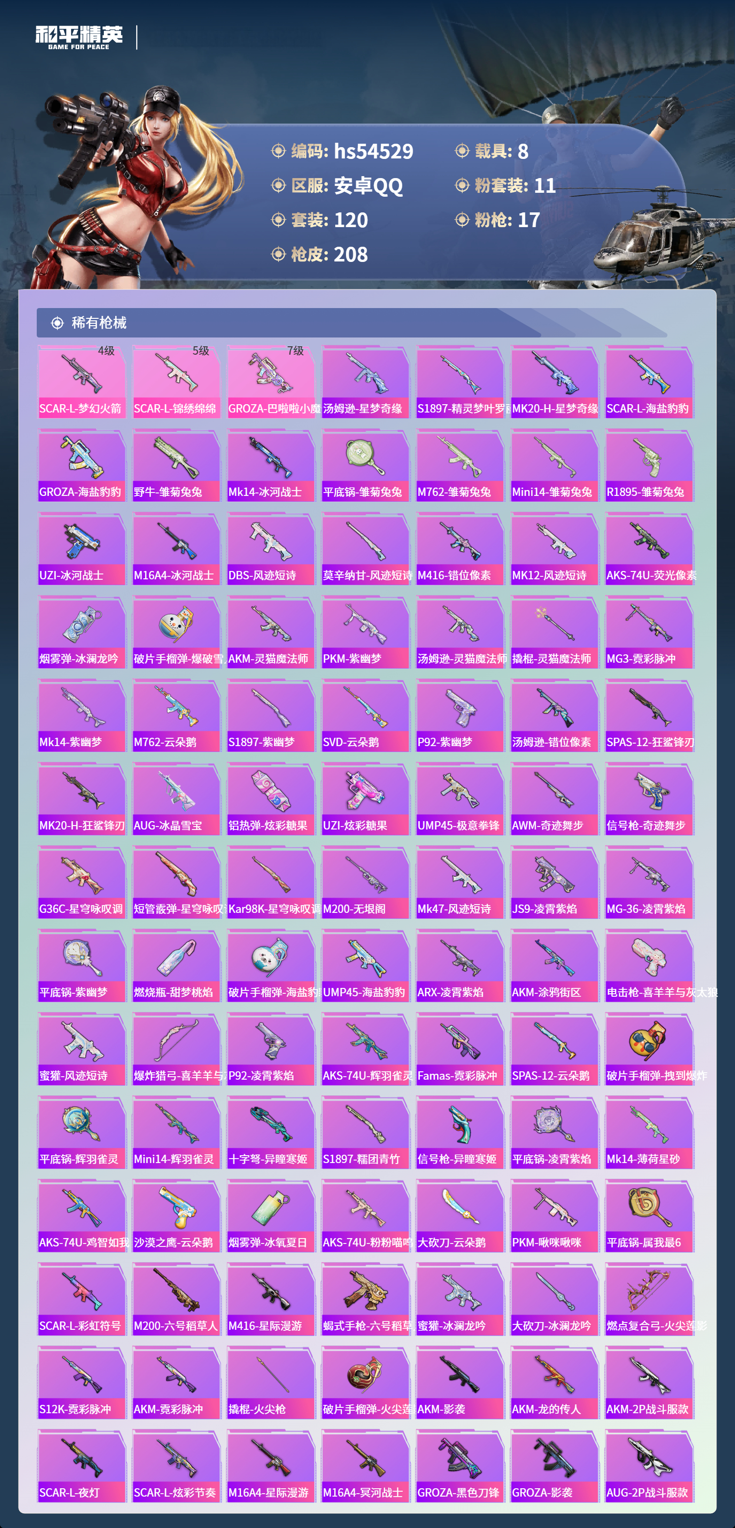 HPSJ3448416和平精英账号详情图7