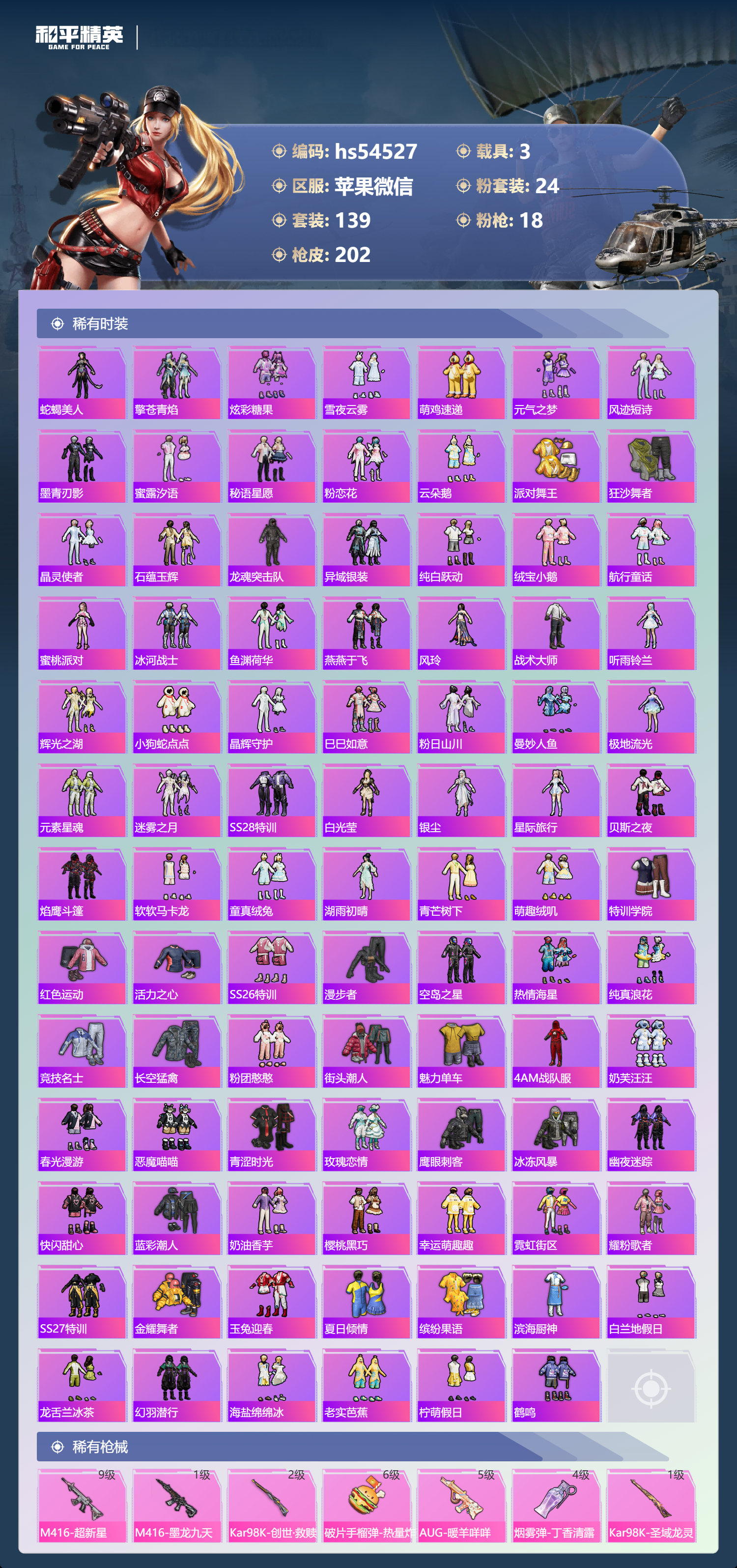 HPSJ3444881和平精英账号详情图6