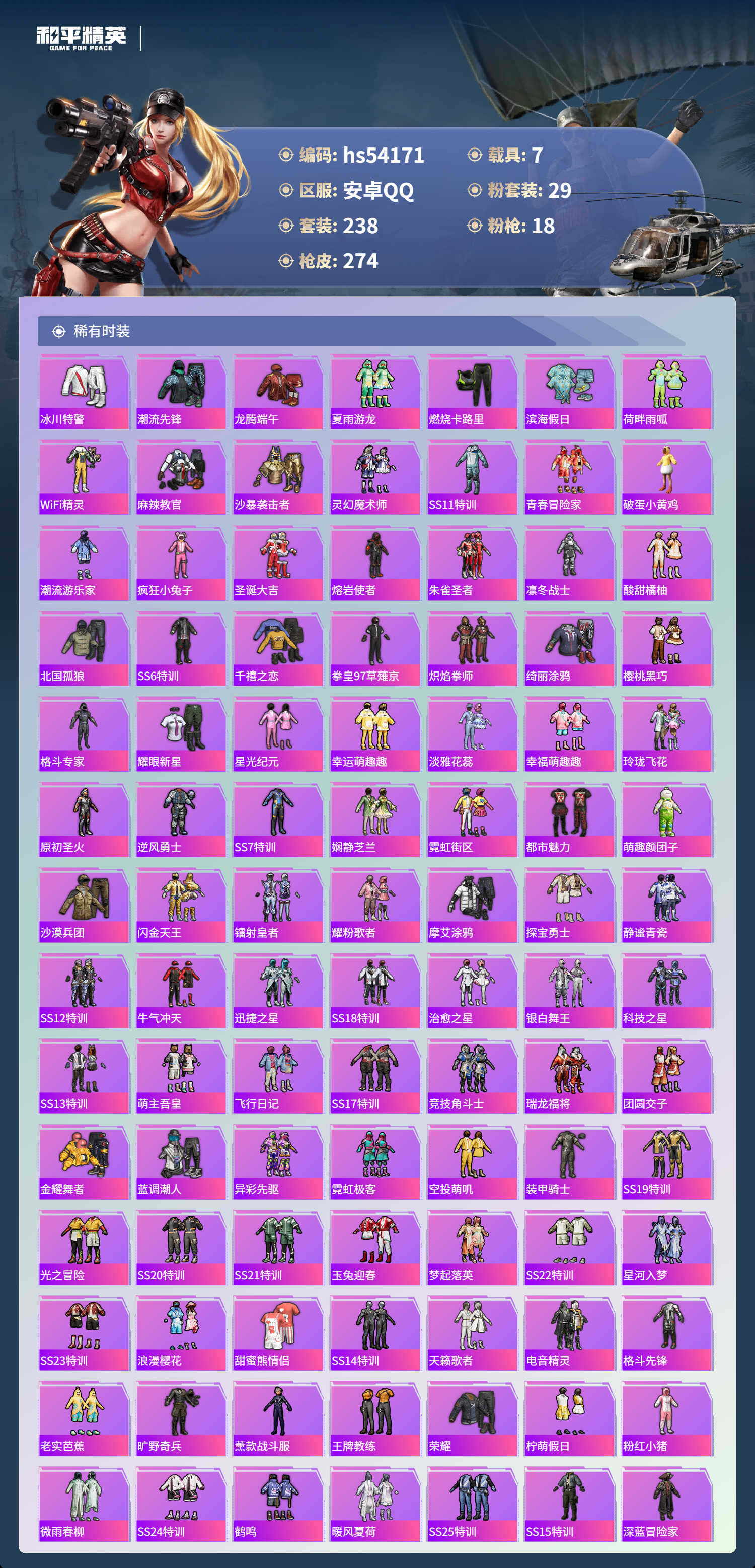 HPSJ3444999和平精英账号详情图7