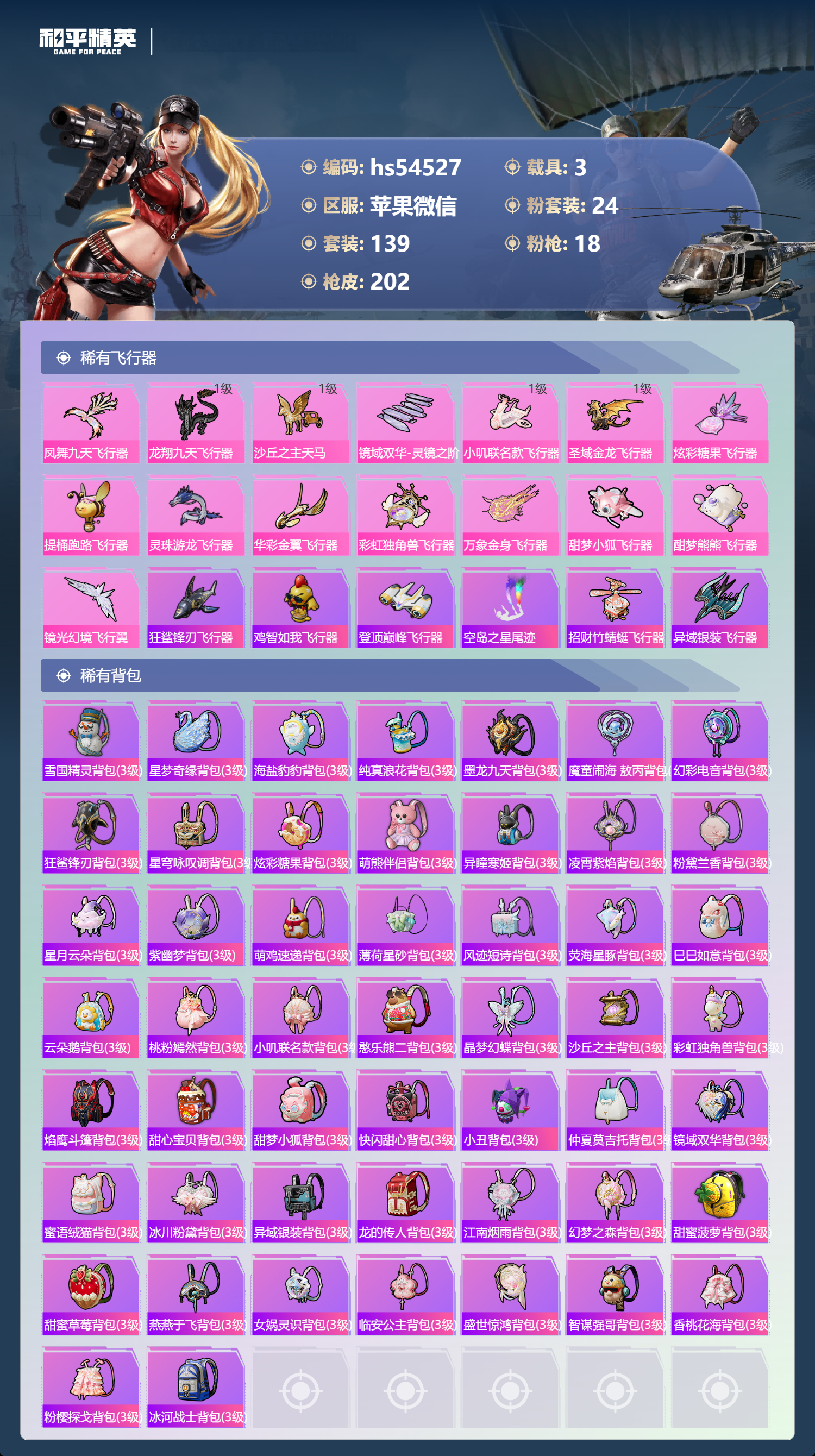 HPSJ3444881和平精英账号详情图9