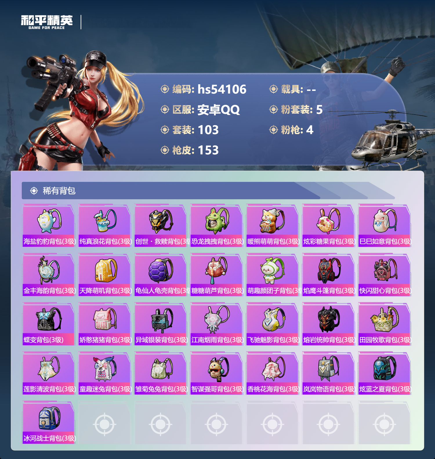 HPSJ3445110和平精英账号详情图8 HPSJ3445110和平精英账号详情图8