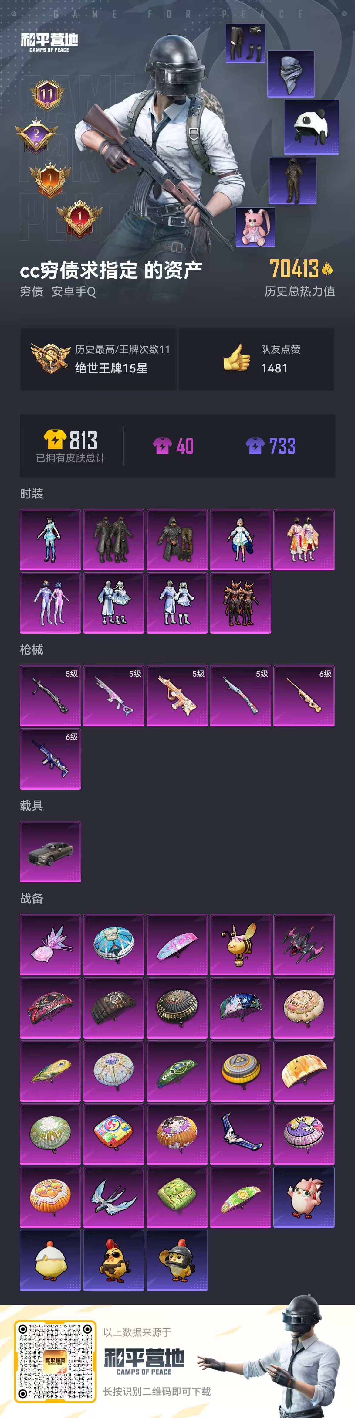 HPSJ3444968和平精英账号详情图3 HPSJ3444968和平精英账号详情图3