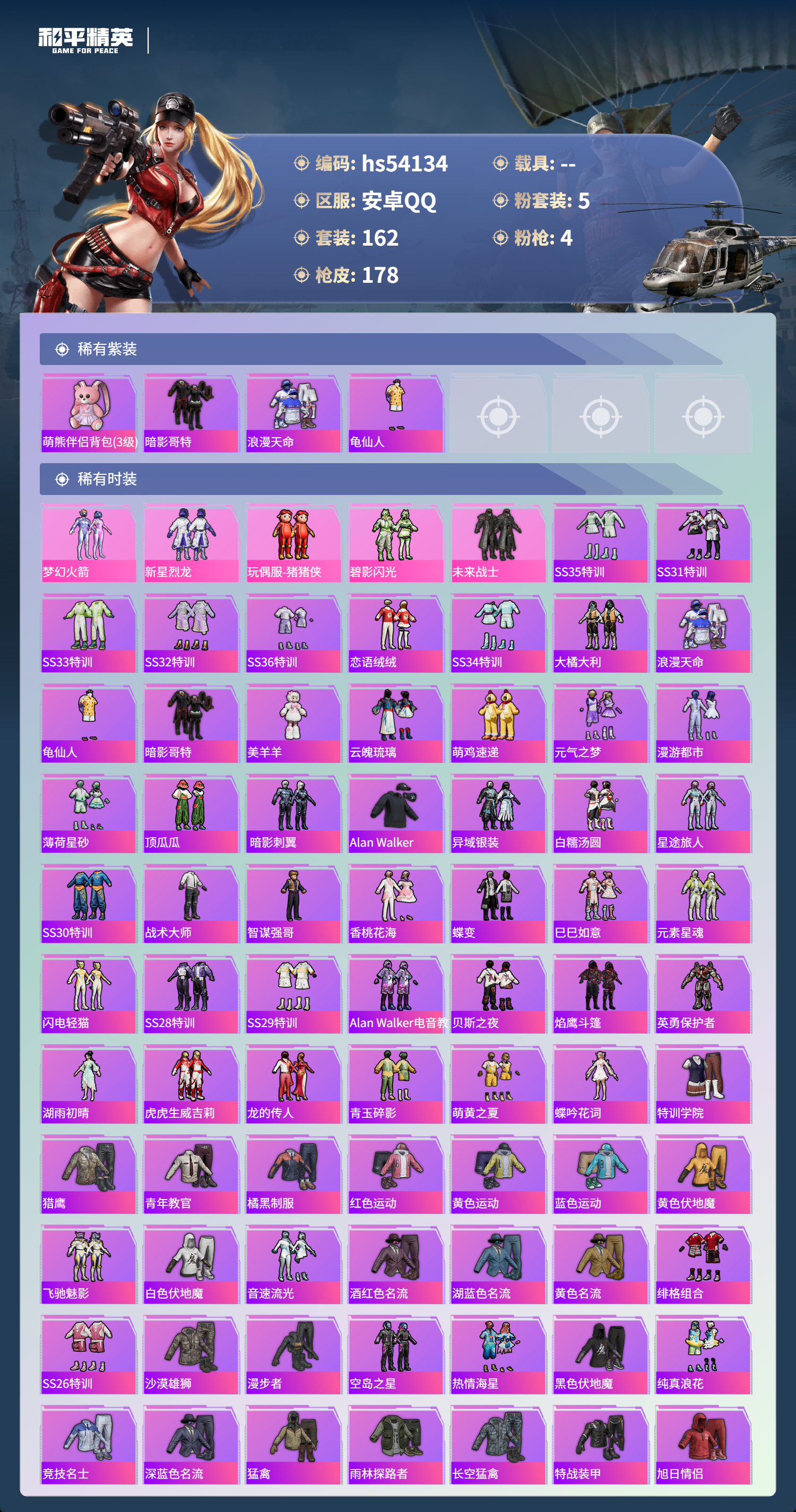 HPSJ3444967和平精英账号详情图5